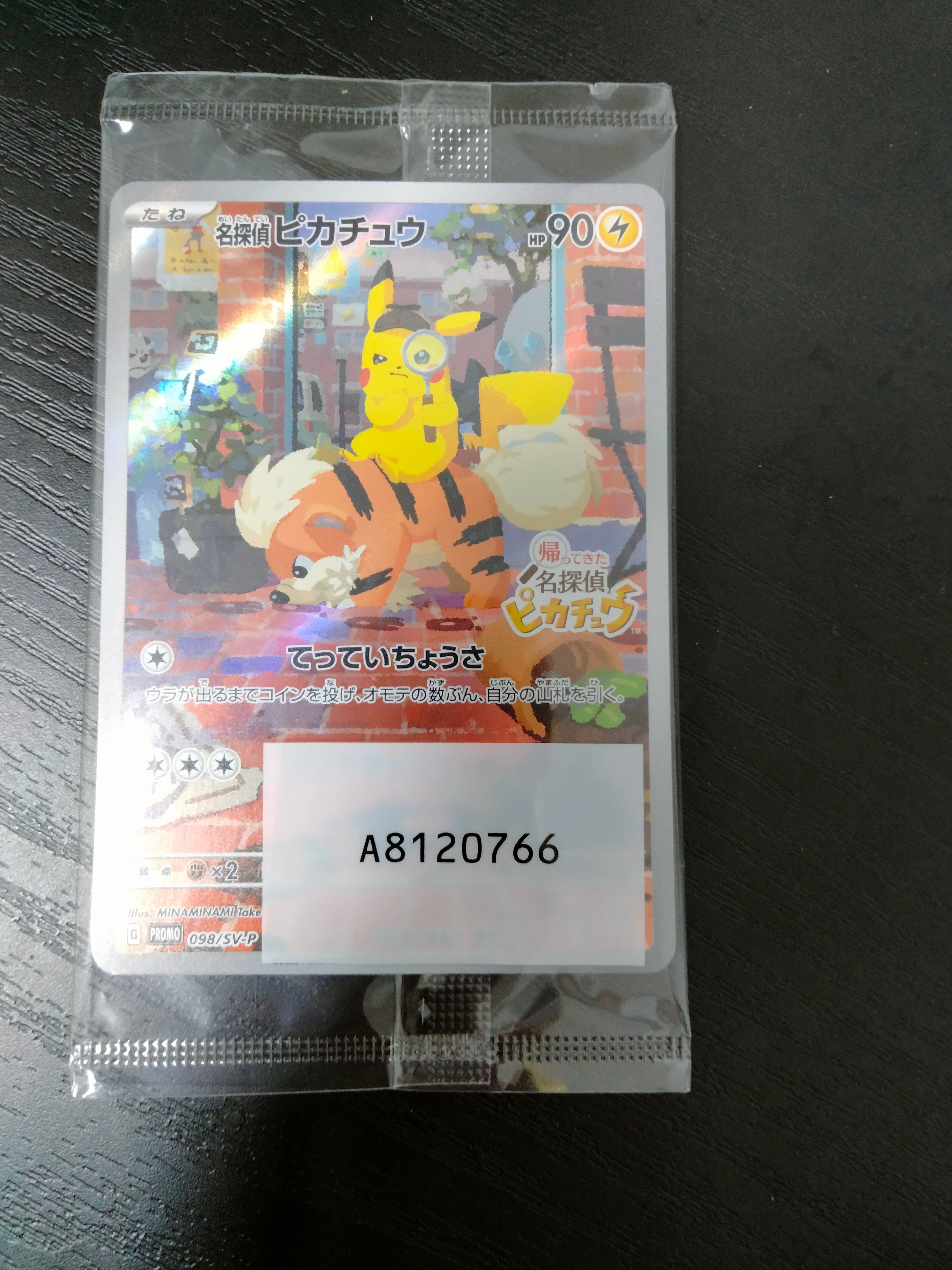 名探偵ピカチュウ: プロモ [SV-P 098](プロモーションカード「SV-P」)