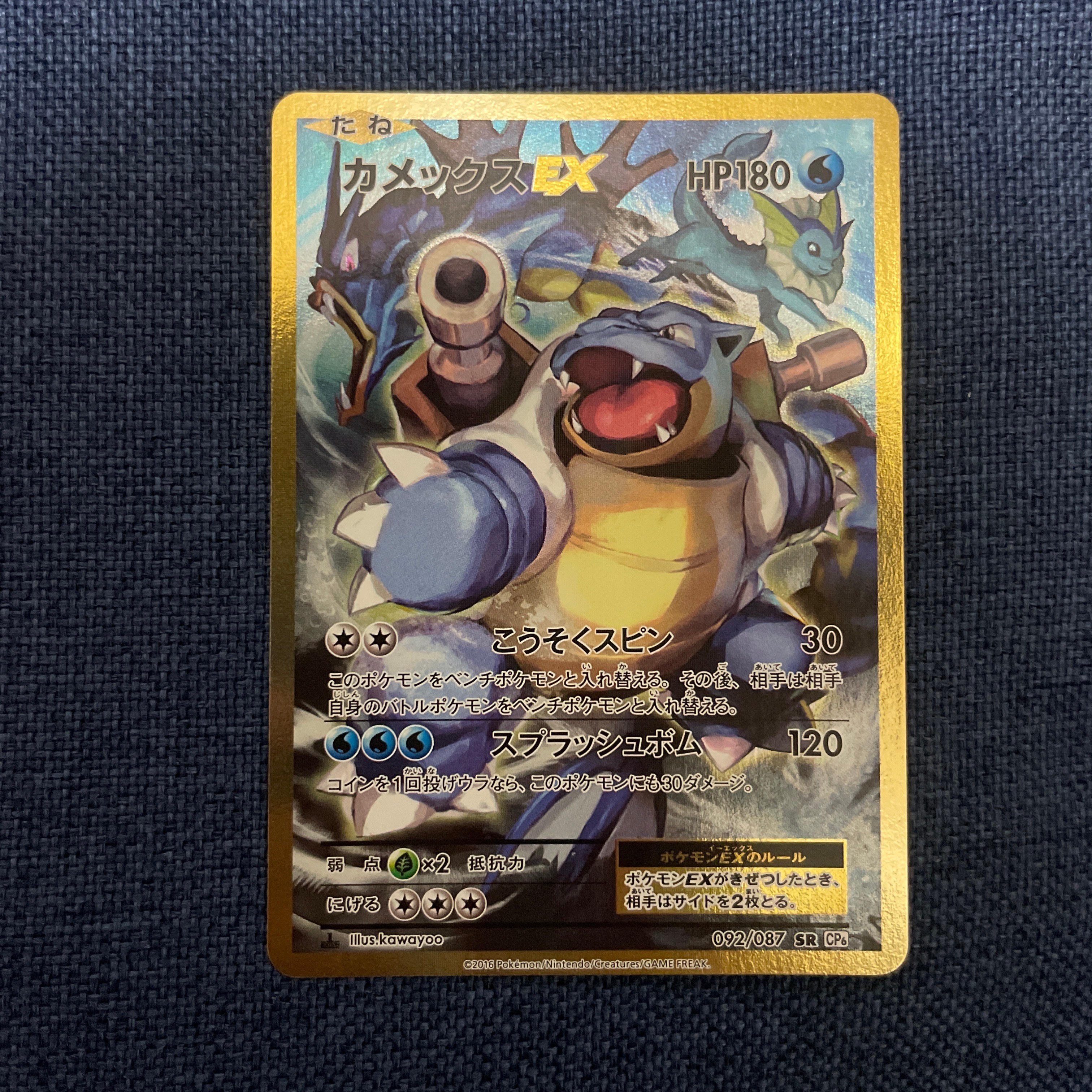 カメックスEX SR :1ED [CP6 092/087](コンセプトパック「ポケットモンスターカードゲーム 拡張パック 20th Anniversary」)