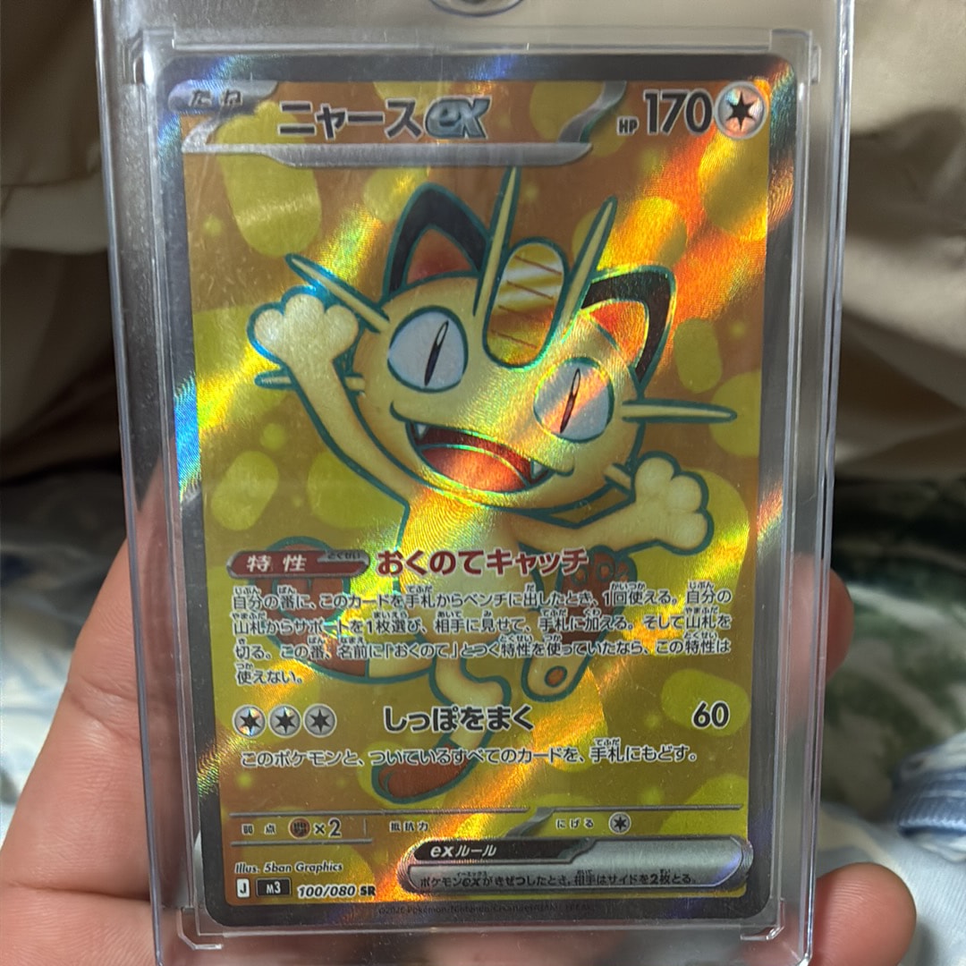 PSA10】ニャースex SR [M3 100/080](拡張パック「ムニキスゼロ」) 2枚