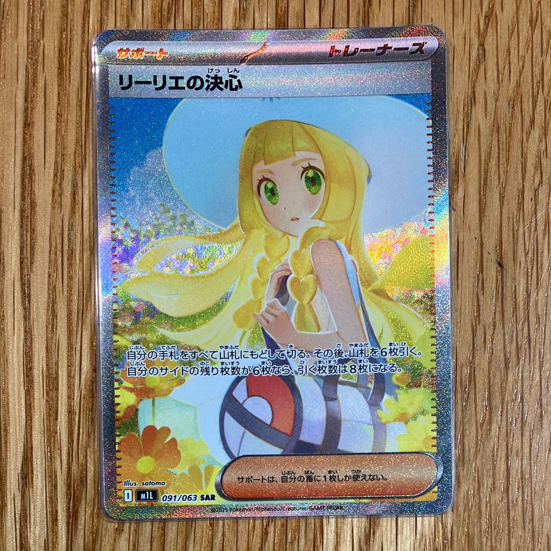 リーリエの決心 SAR [M1L 091/063](拡張パック「メガブレイブ」)