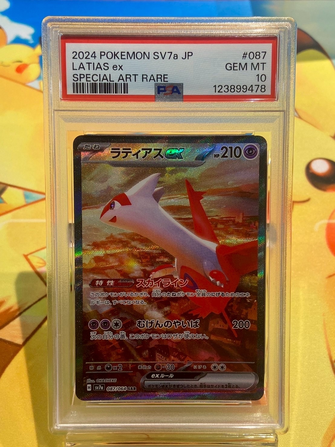 ラティアスex SAR [SV7a 087/064](強化拡張パック「楽園ドラゴーナ」)