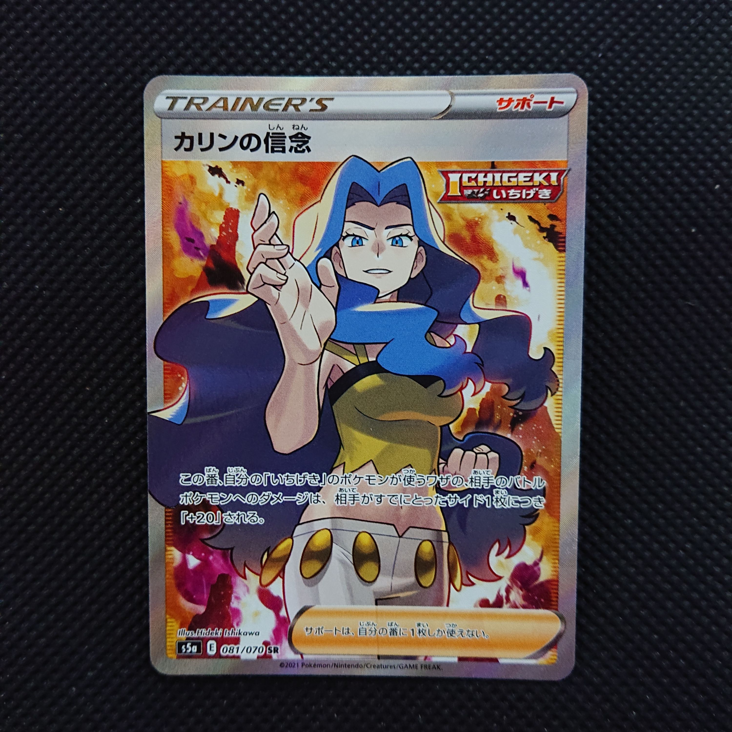カリンの信念 SR[S5a 081/070](強化拡張パック「双璧のファイター」)