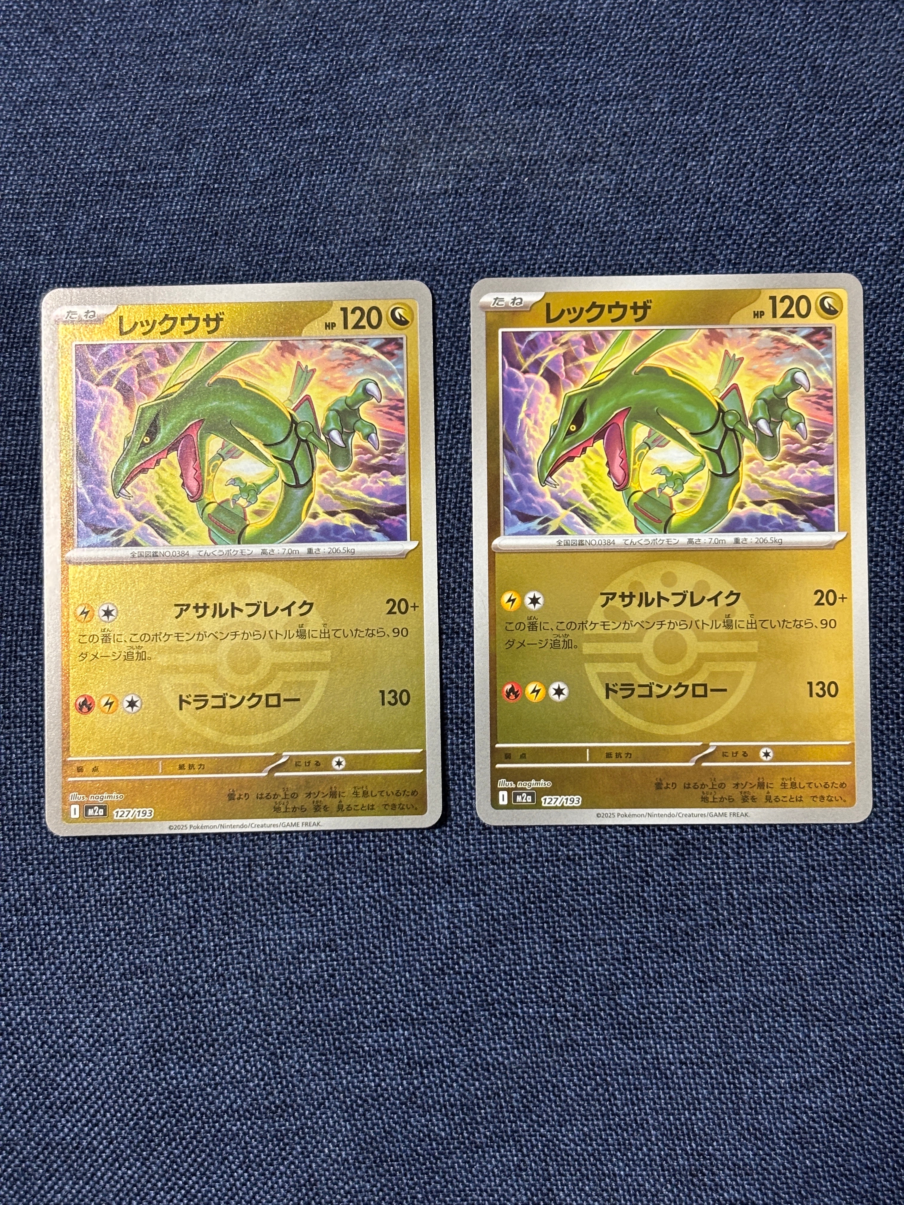 レックウザ :モンスターボール/オシャボミラー [M2a 127/193](ハイクラスパック「MEGAドリームex」)