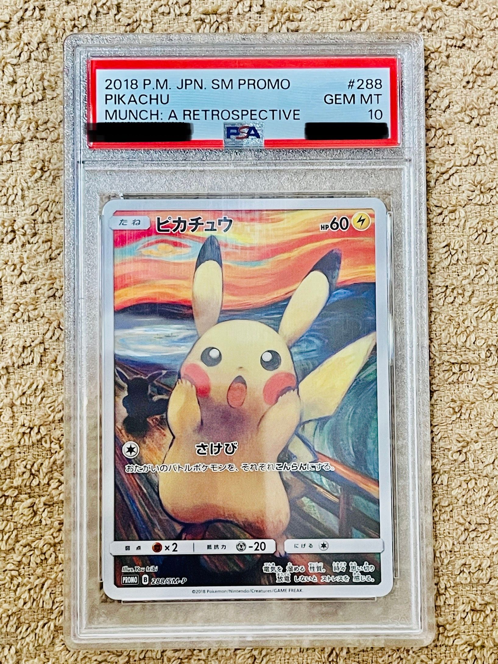 ピカチュウ ムンク展: プロモ[SM-P 288](プロモーションカード「SM-P」)