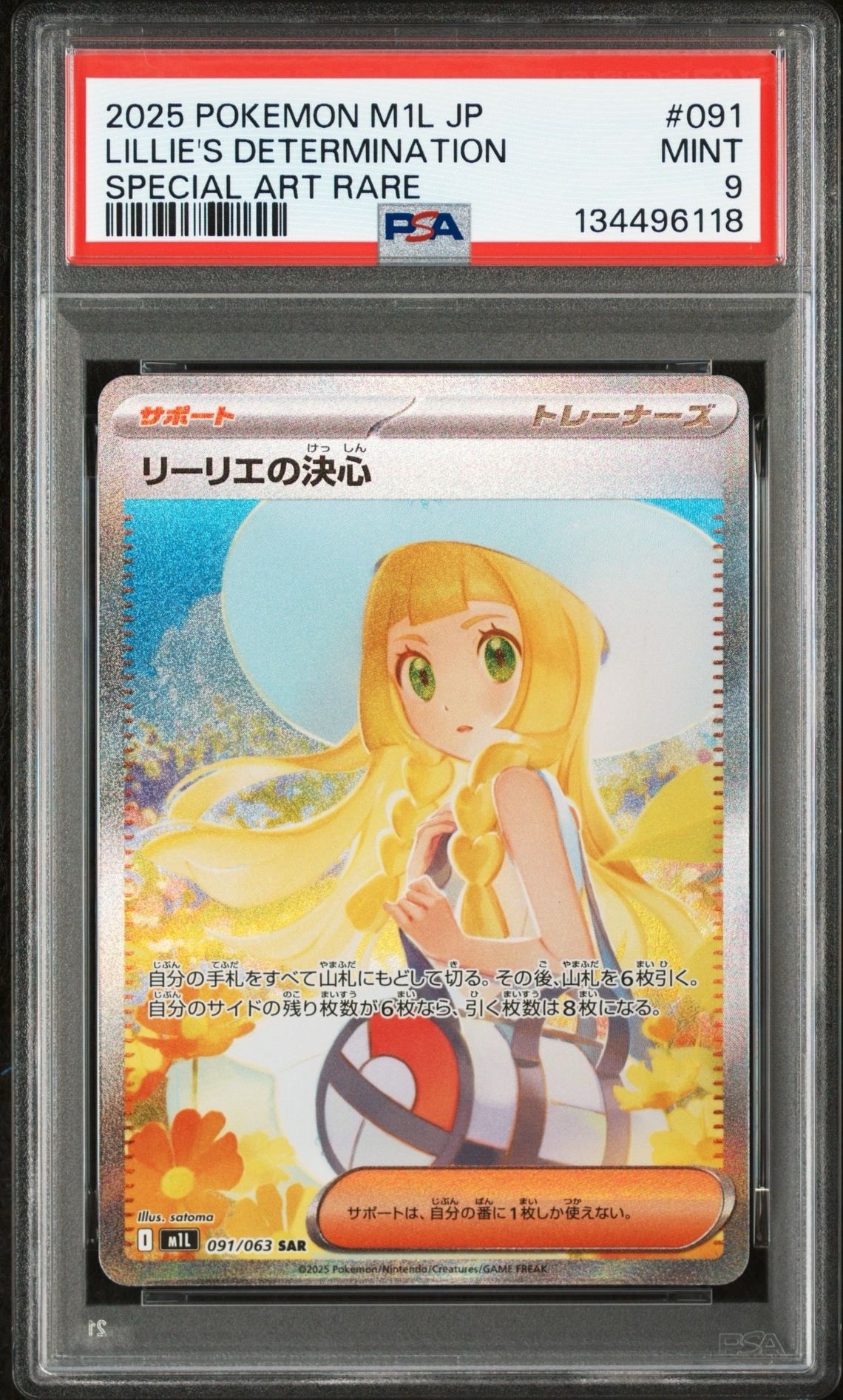 リーリエの決心 SAR [M1L 091/063](拡張パック「メガブレイブ」)