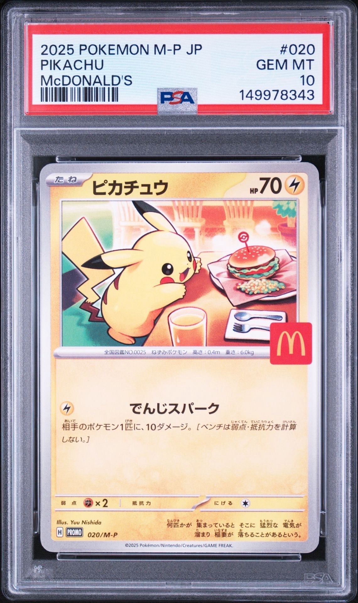 団員ごっこピカチュウ: プロモ[SM-P 014](スペシャルBOX「団員ごっこ