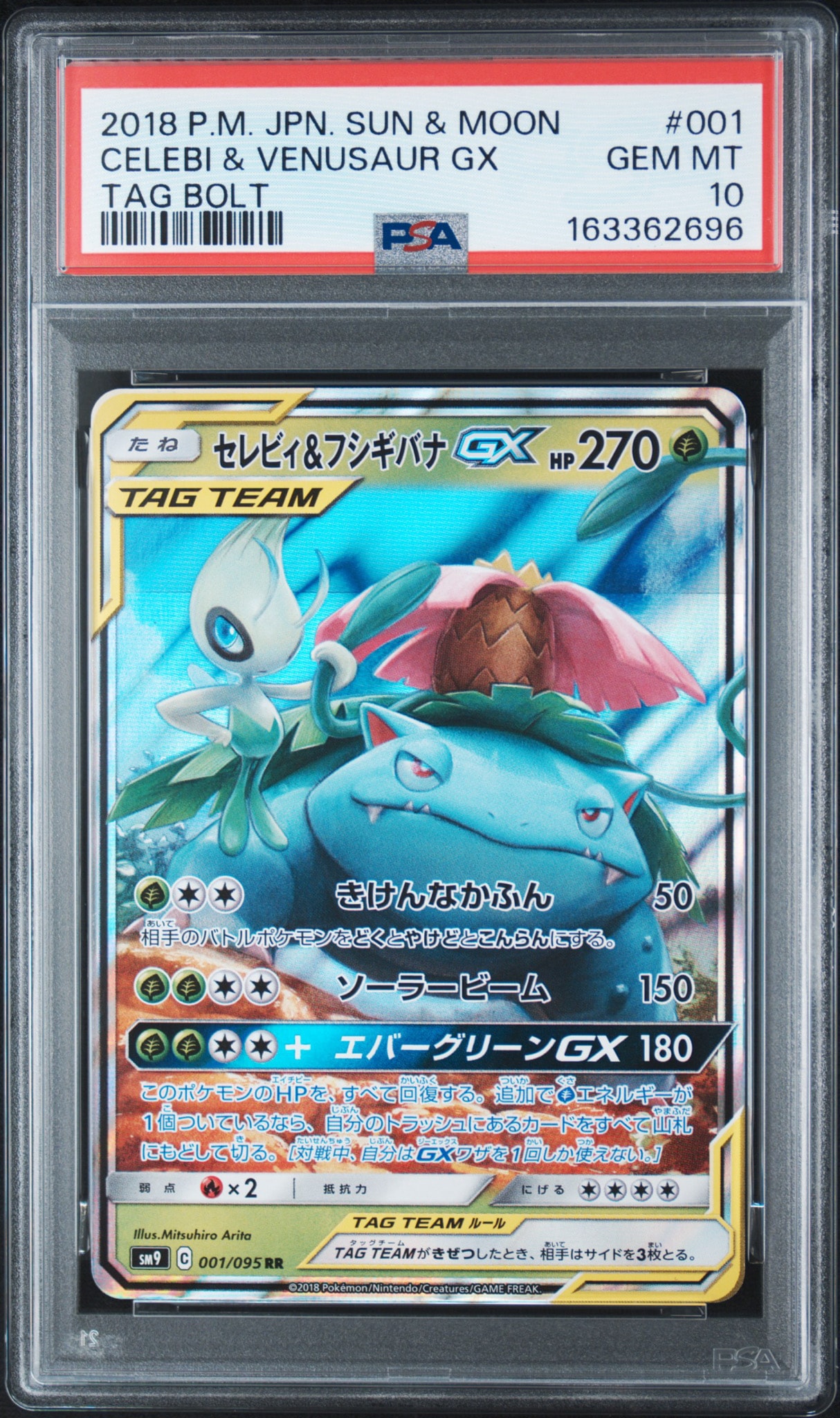 セレビィ&フシギバナGX RR [SM9 001/095](拡張パック「タッグボルト」)