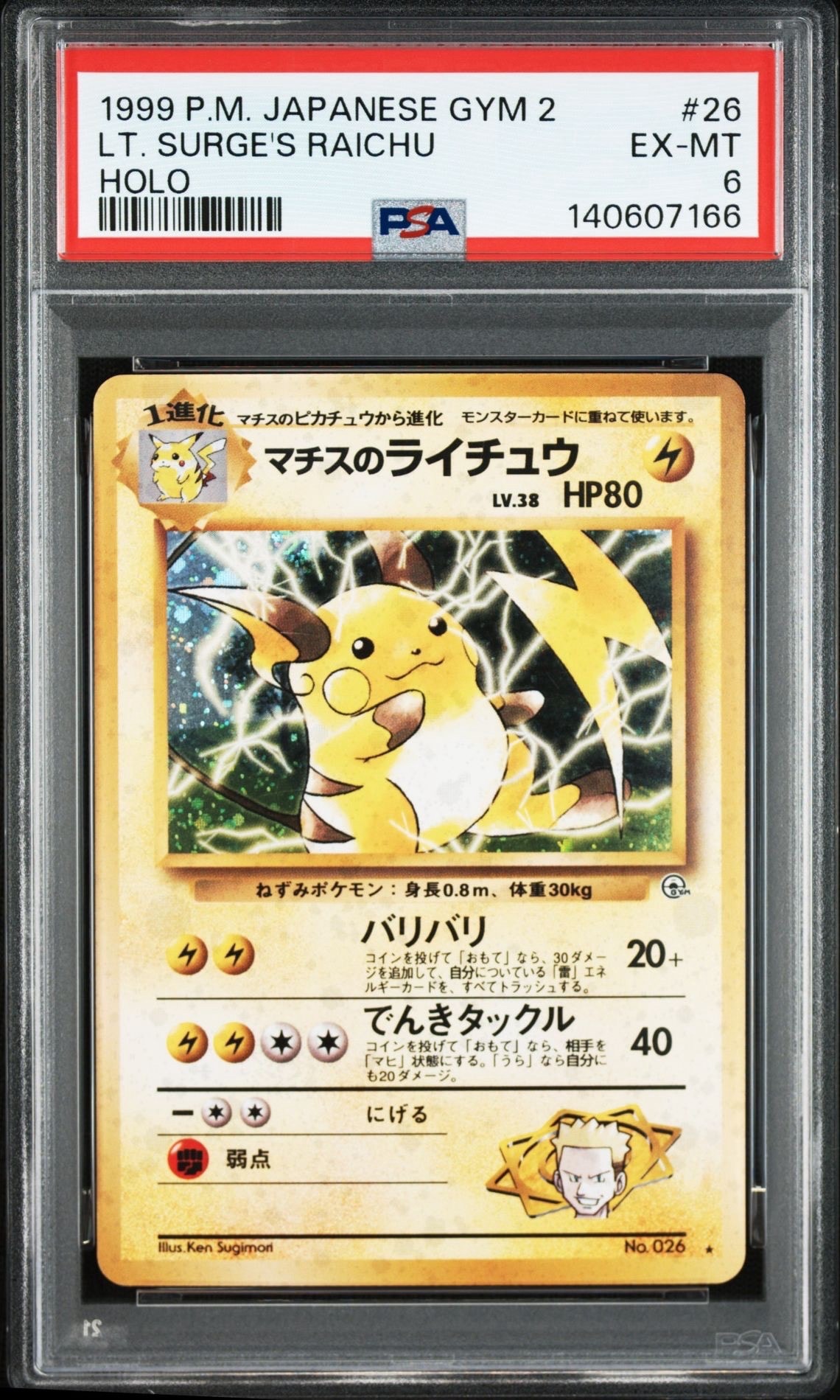 マチスのライチュウ R: 旧裏 [PMCG-G2 No.026](ジム拡張「闇からの挑戦」)