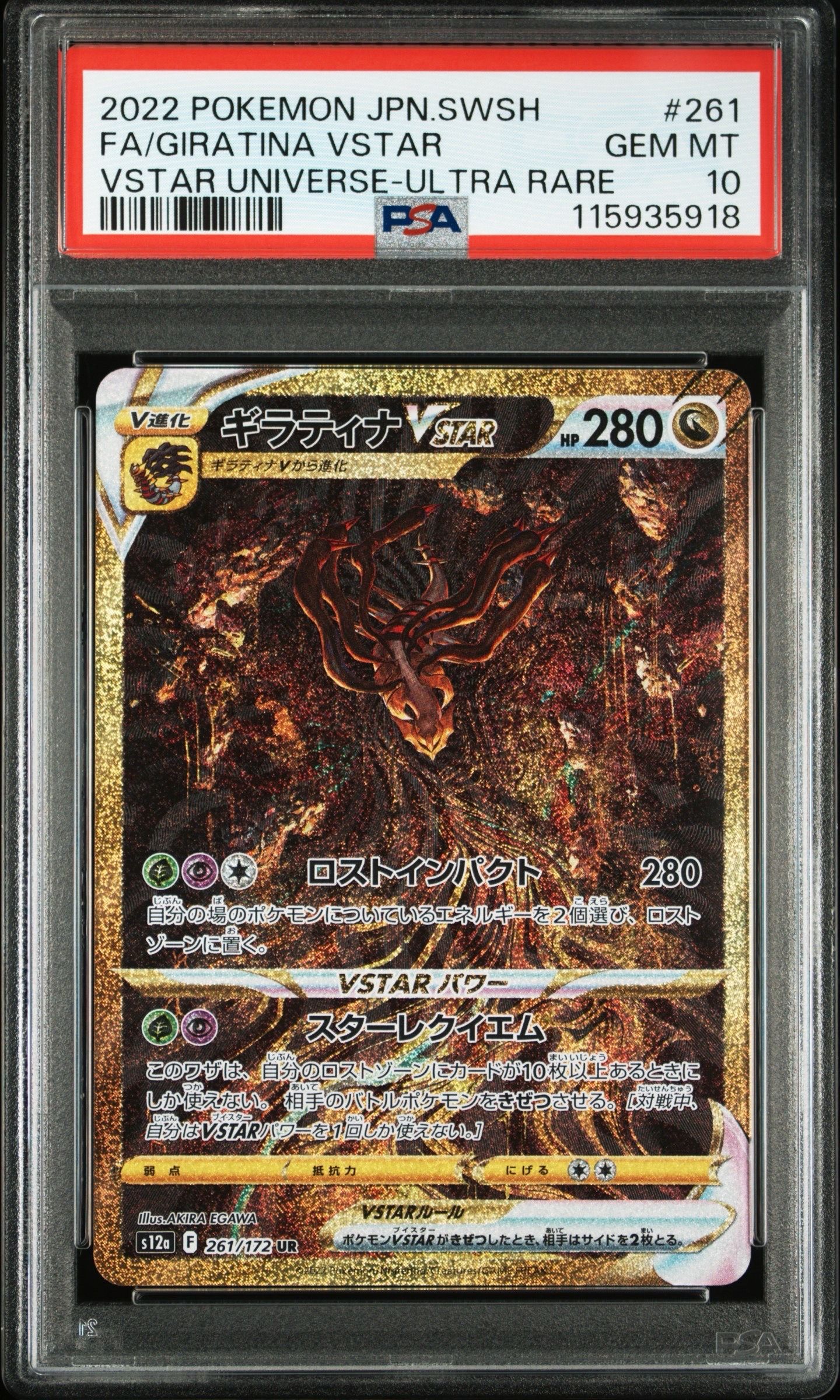 ギラティナVSTAR UR[s12a 261/172](ハイクラスパック「VSTARユニバース」)