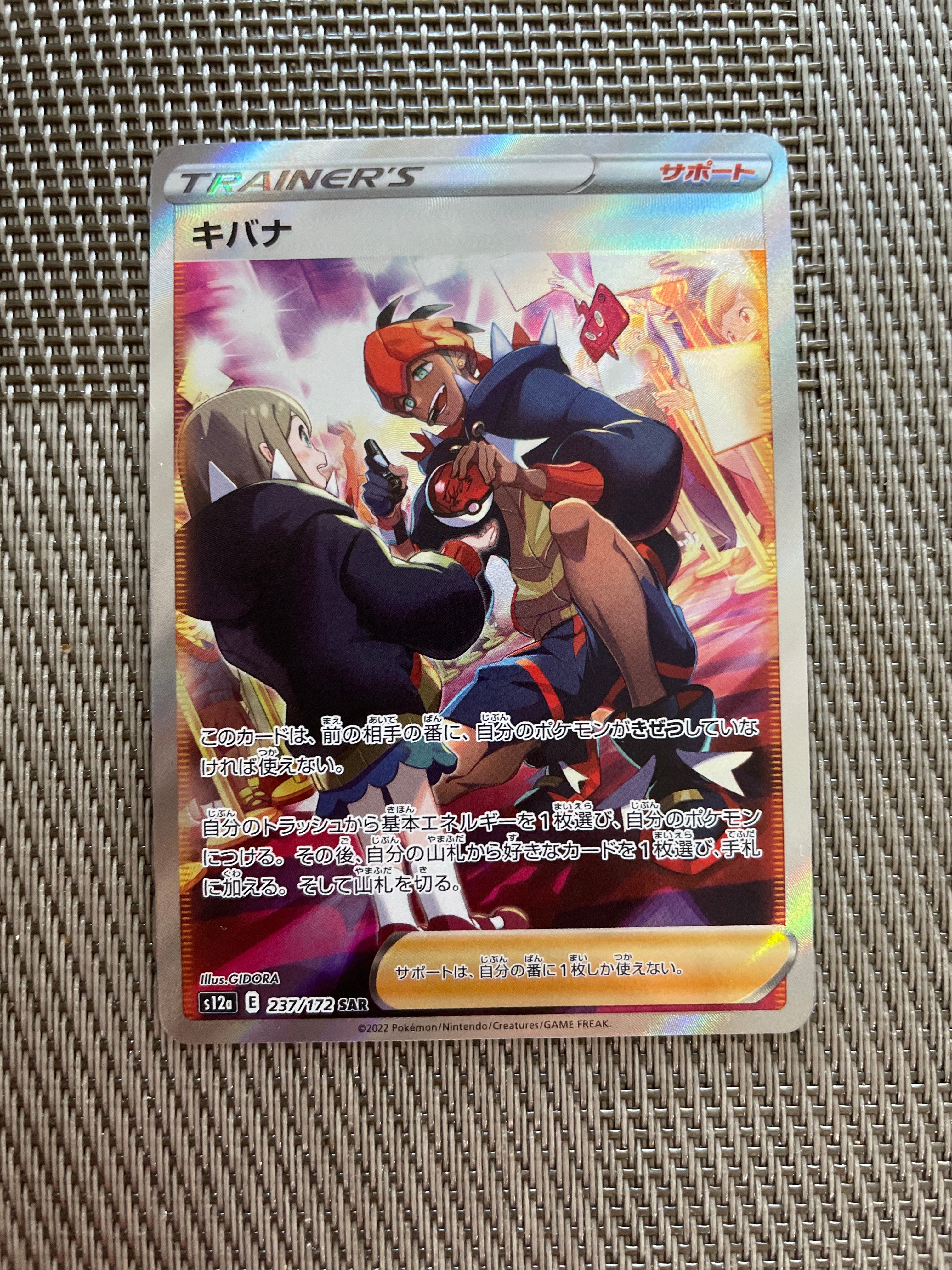 キバナ SAR[s12a 237/172](ハイクラスパック「VSTARユニバース」)