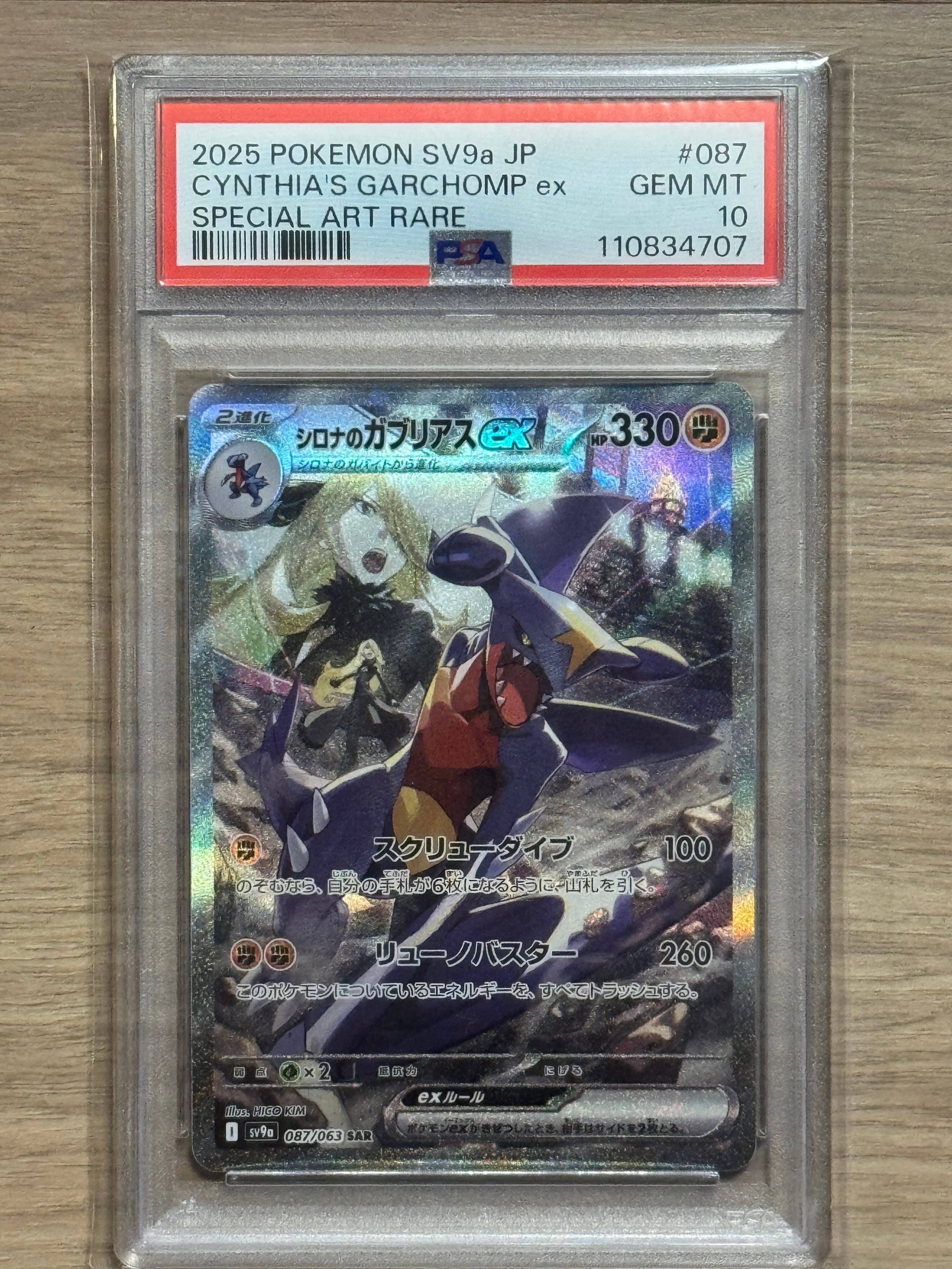 シロナのガブリアスex SAR [SV9a 087/063](強化拡張パック「熱風の