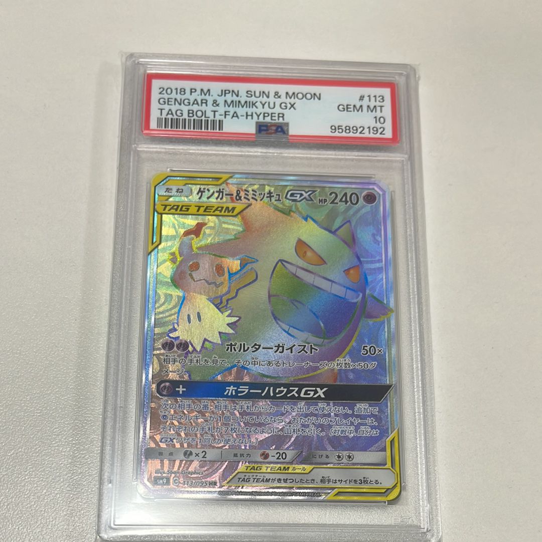 PSA 10]Gengar & Mimikyu GX HR [SM9 113/095](Expansion Pack