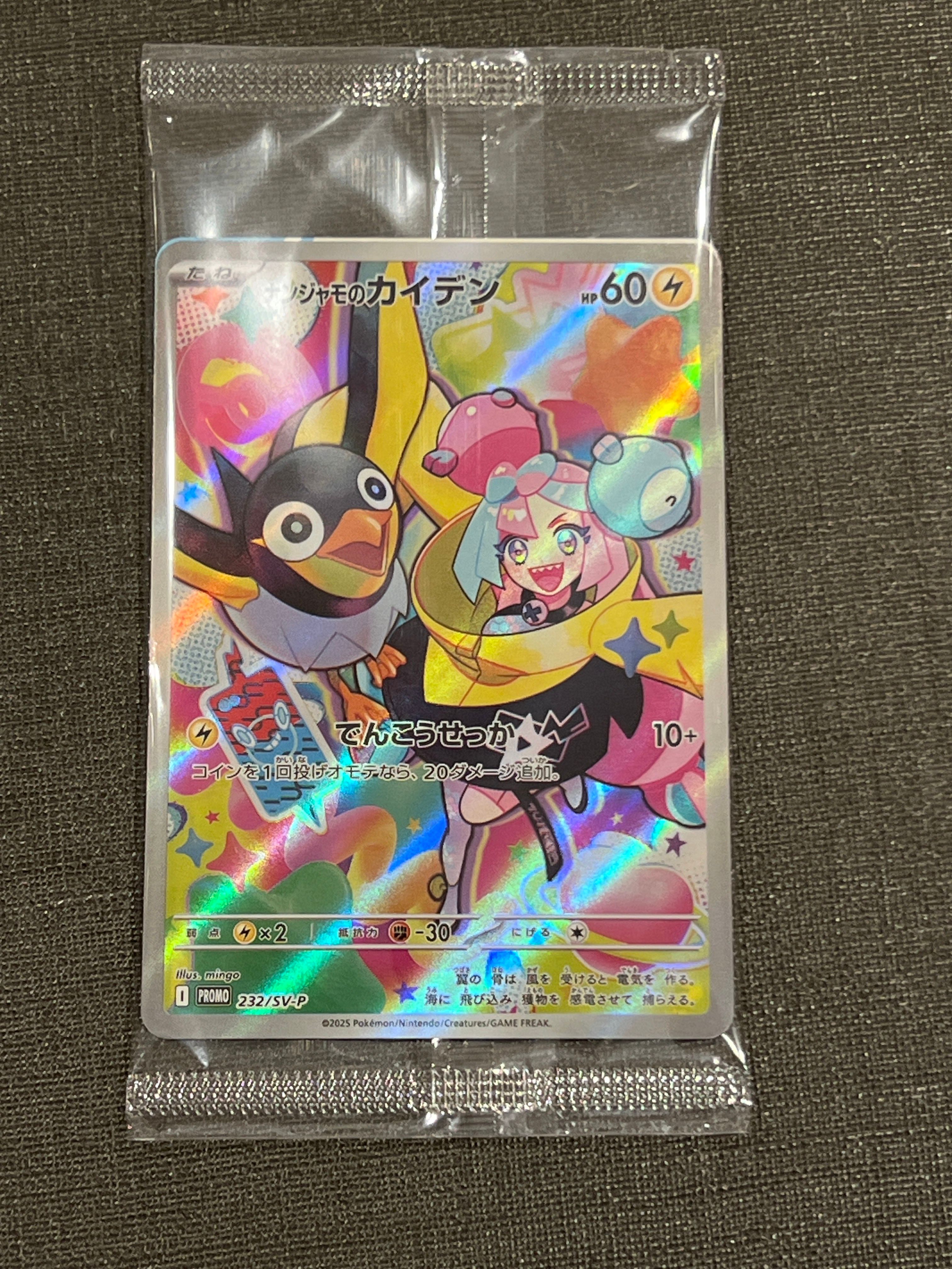 ナンジャモのカイデン P [SV-P 232](プロモーションカード「拡張パック バトルパートナーズ Box購入キャンペーン」)