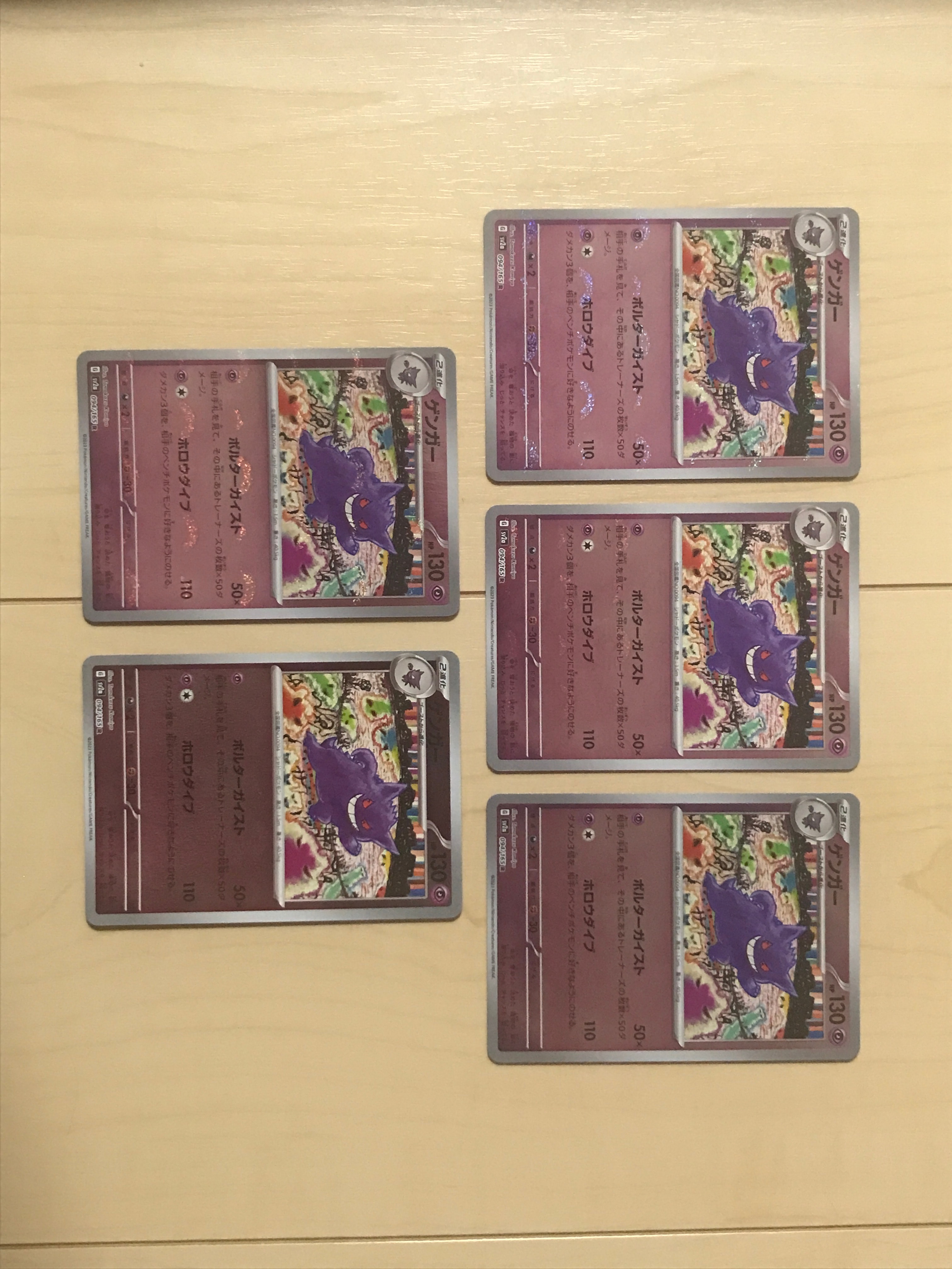 ゲンガー R: モンスターボールミラー[SV2a 094/165](強化拡張パック「ポケモンカード151」)