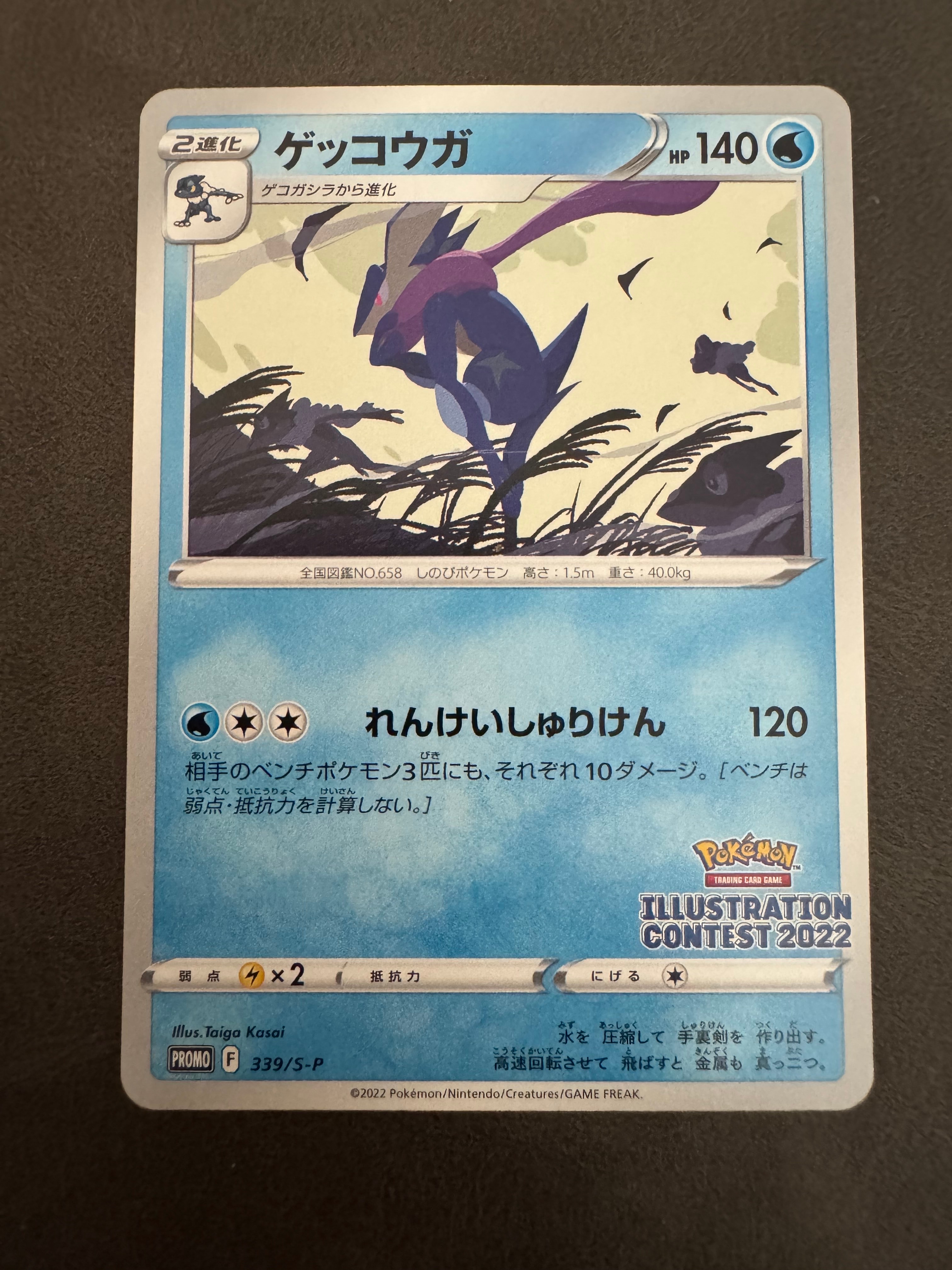 ゲッコウガ プロモ[PROMO339 S-P](プロモーションカード「ポケモンセンター・ポケモンストア・ポケモンセンターオンライン2000円以上購入特典」)