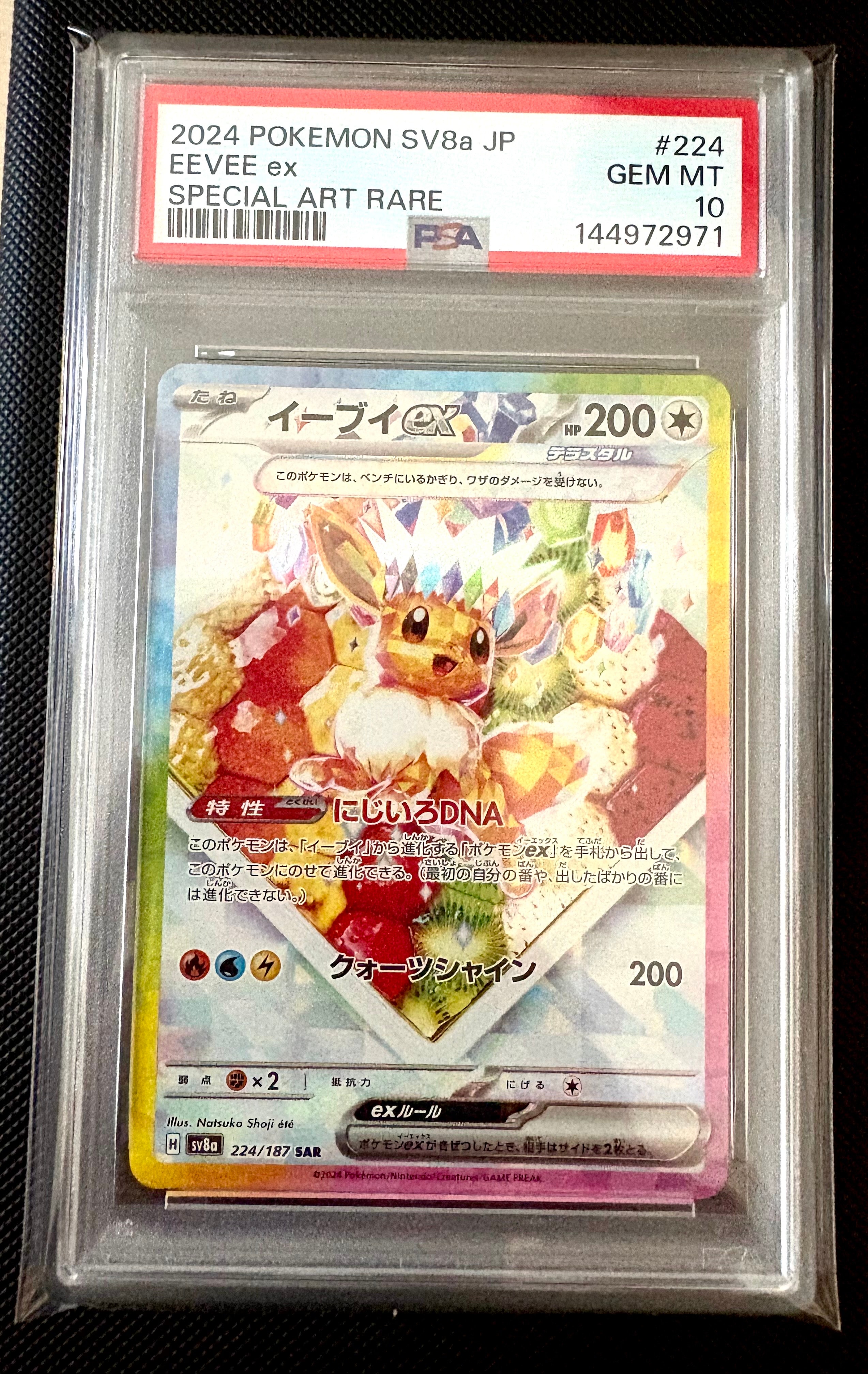 イーブイex SAR [SV8a 224/187](ハイクラスパック「テラスタルフェスex