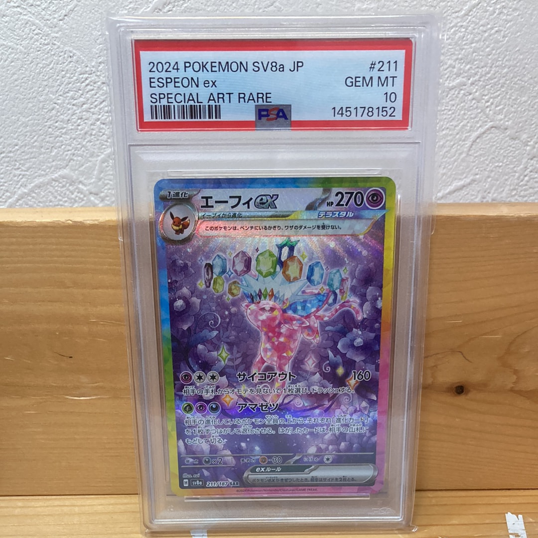 Espeon ex SAR [SV8a 211/187](High Class Pack "Terastal Festival ex")
