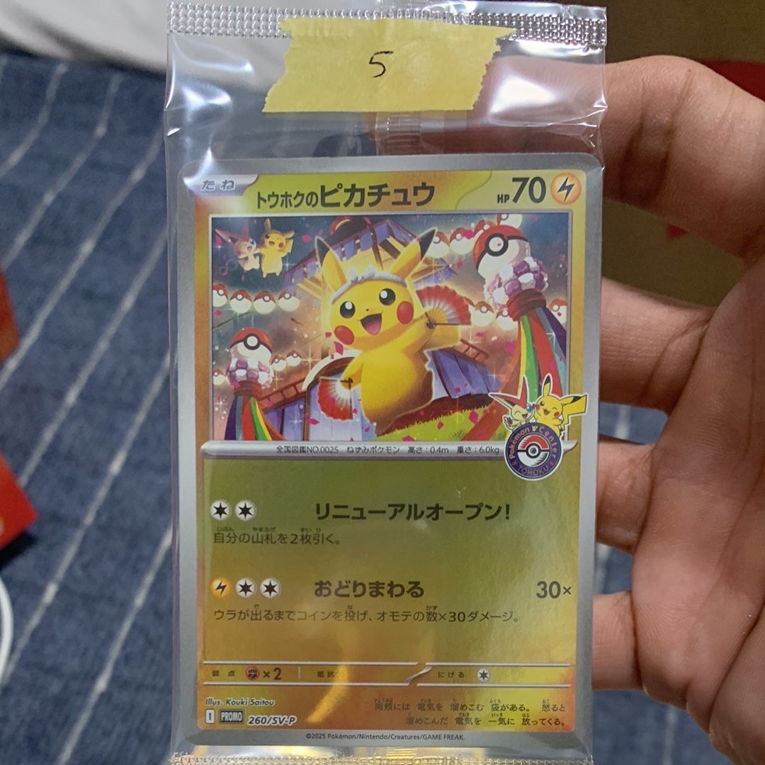 トウホクのピカチュウ P [SV-P 260](スペシャルBOX「ポケモンセンタートウホク」)