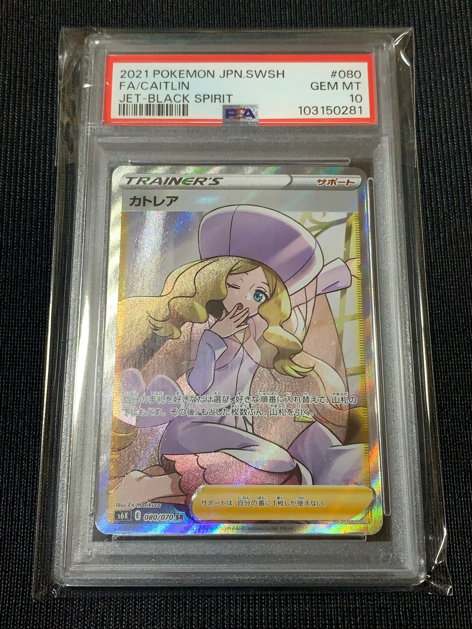 PSA10】カトレア SR[S6K 080/070](拡張パック「漆黒のガイスト」) 1枚
