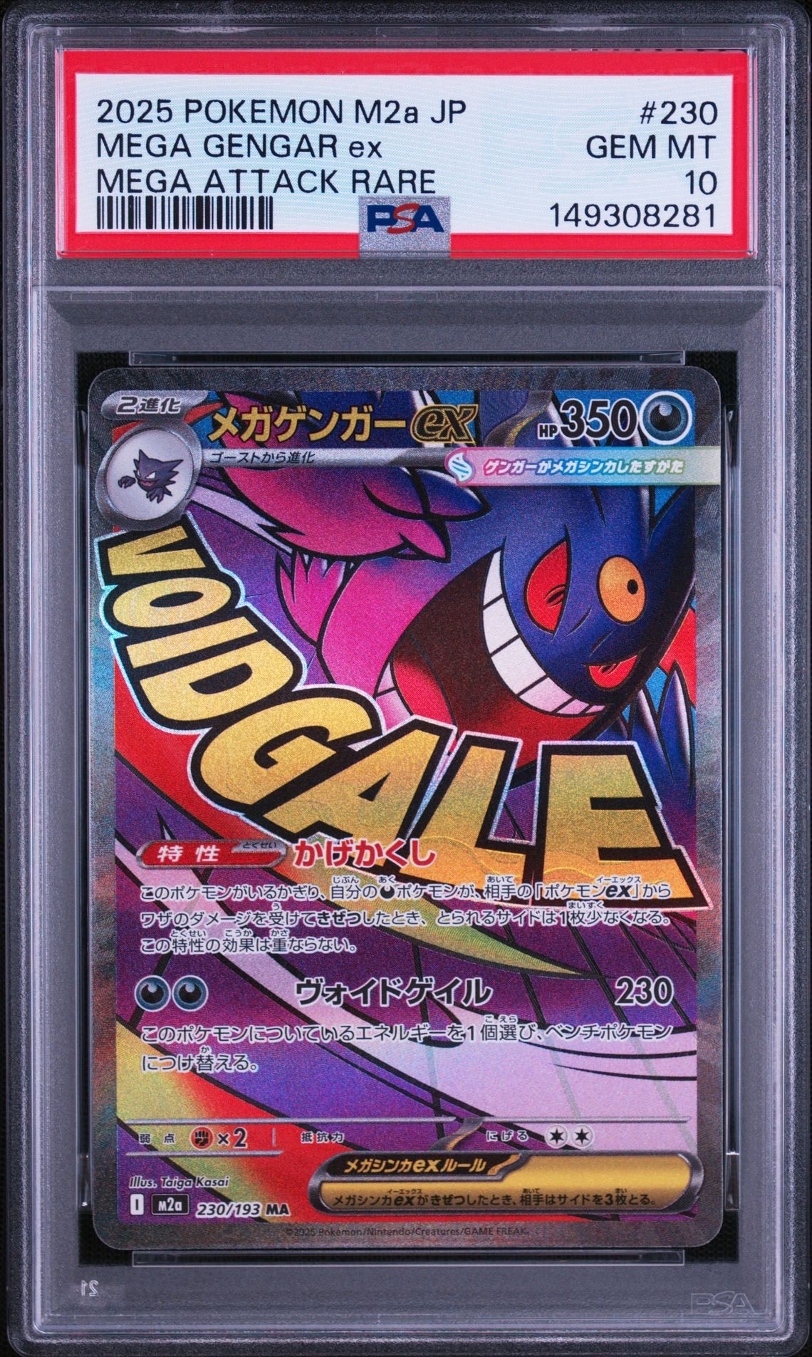PSA10】メガゲンガーex MA [M2a 230/193](ハイクラスパック「MEGA