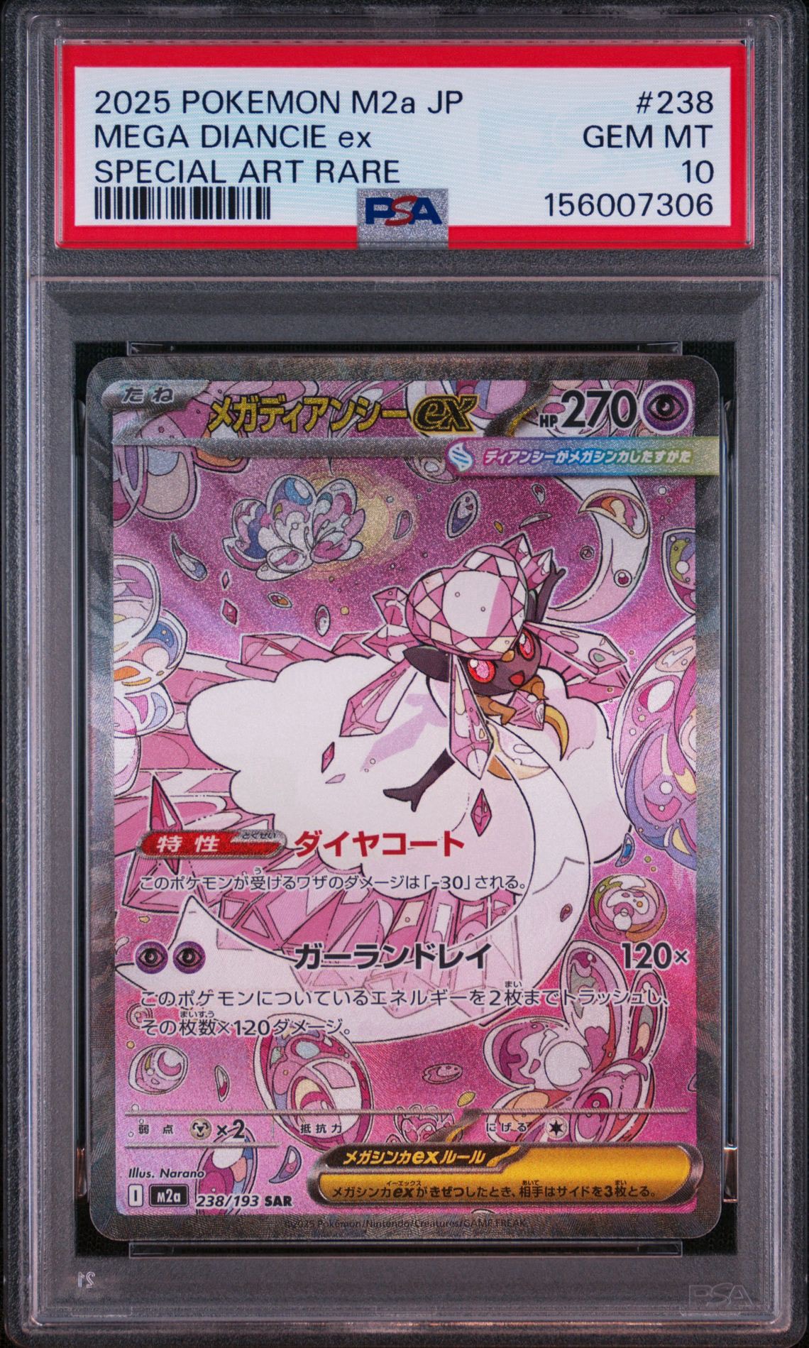 メガディアンシーex SAR [M2a 238/193](ハイクラスパック「MEGAドリームex」)
