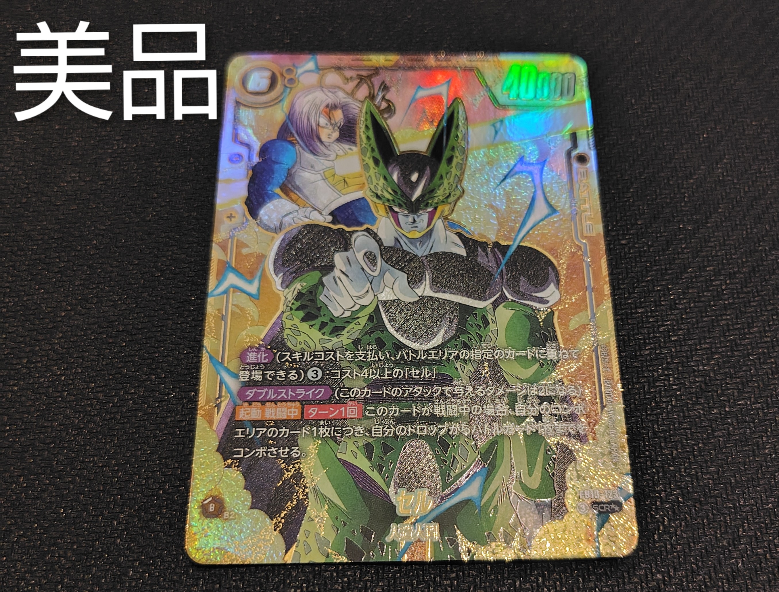 PSA10】孫悟空 R☆ [SB02-004](フュージョンワールド「MANGA BOOSTER