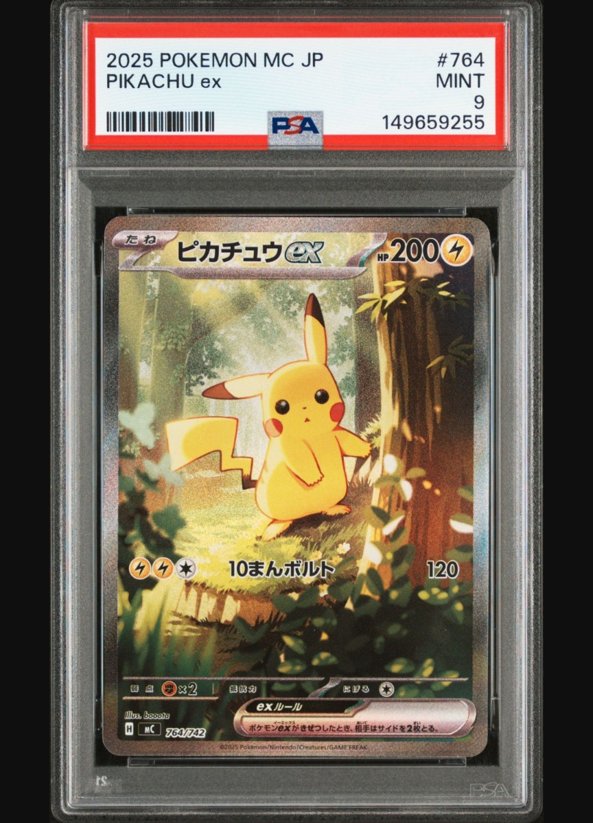 ピカチュウex SAR仕様 [MC 764/742](スタートデッキ100「バトルコレクション」)
