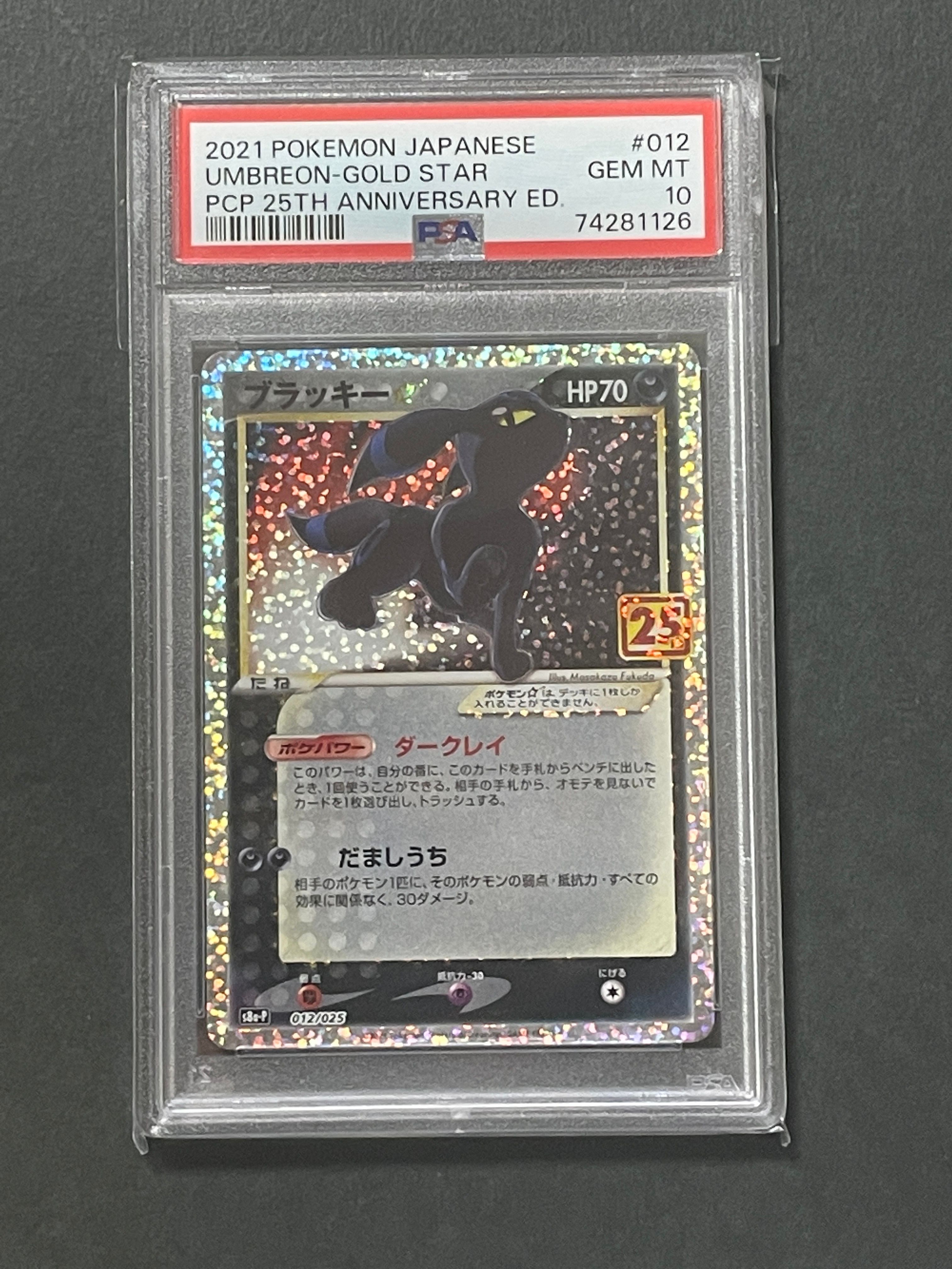 ブラッキー☆: プロモ[S8a-P 012/025](プロモカードパック 25th ANNIVERSARY edition)
