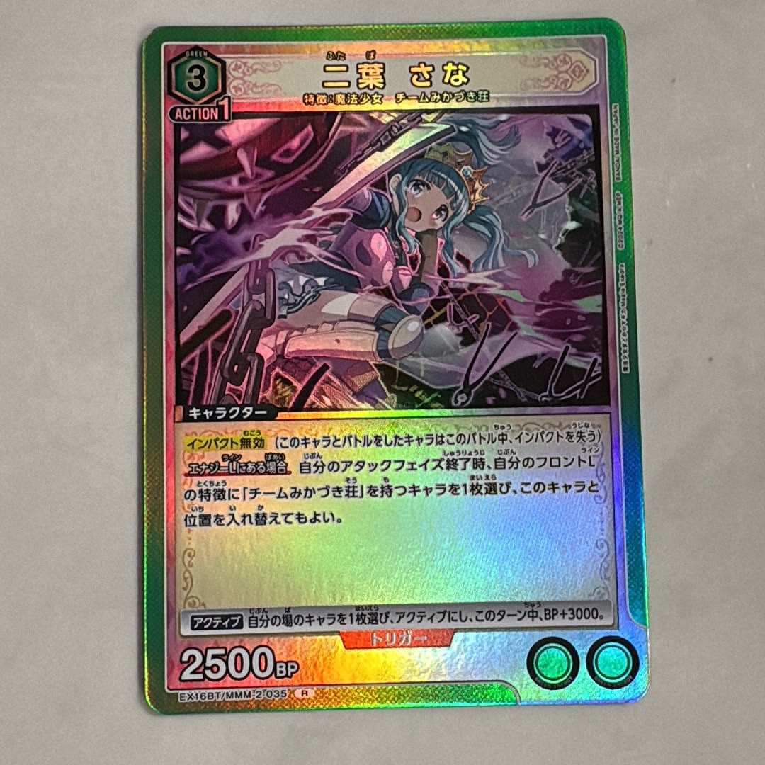 二葉 さな R [EX16BT/MMM-2-035](ブースターパック「魔法少女まどか☆マギカ マギア エクセドラ」)