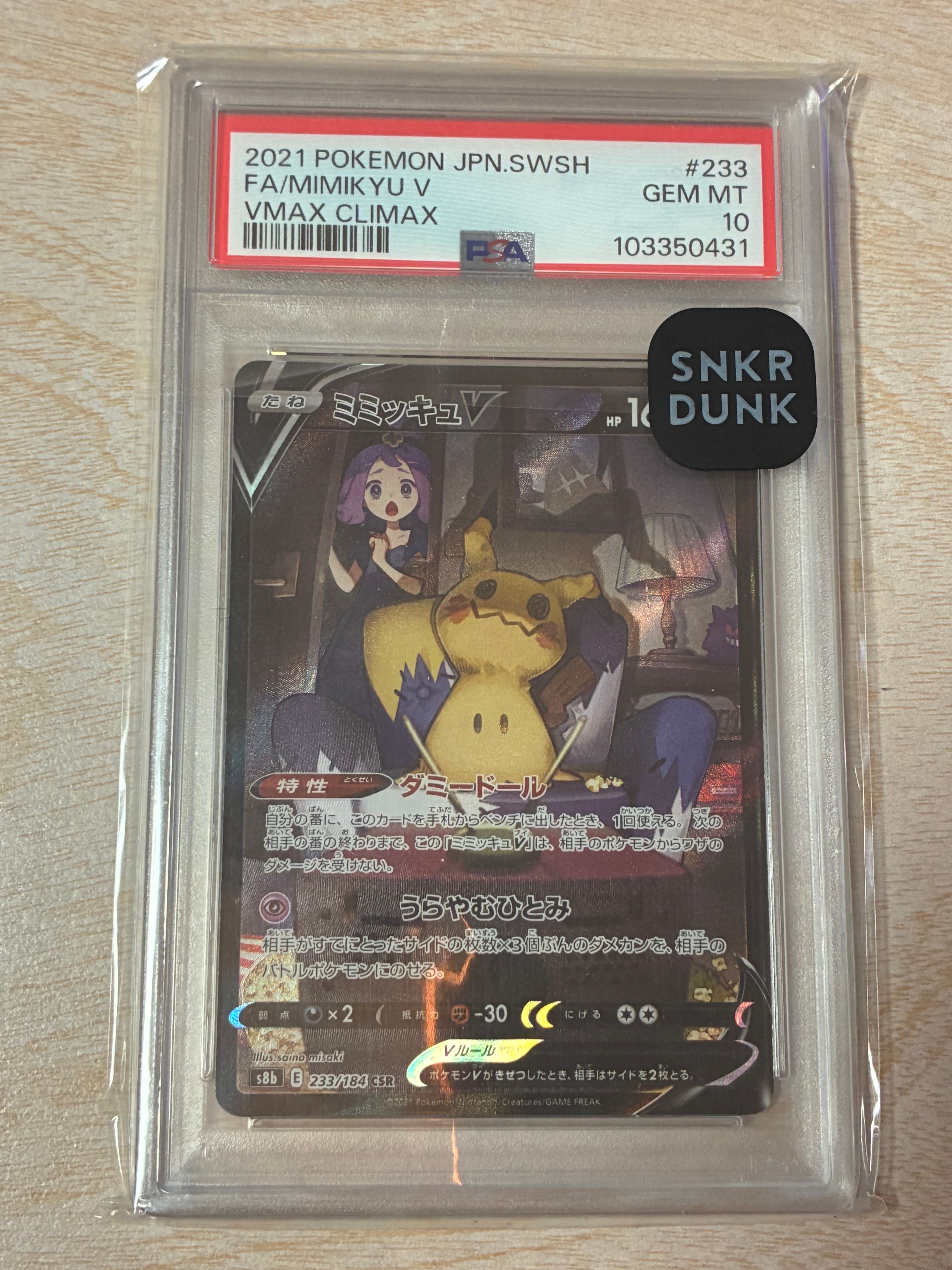 ミミッキュV (アセロラ) CSR[s8b 233/184](ハイクラスパック「VMAXクライマックス」)