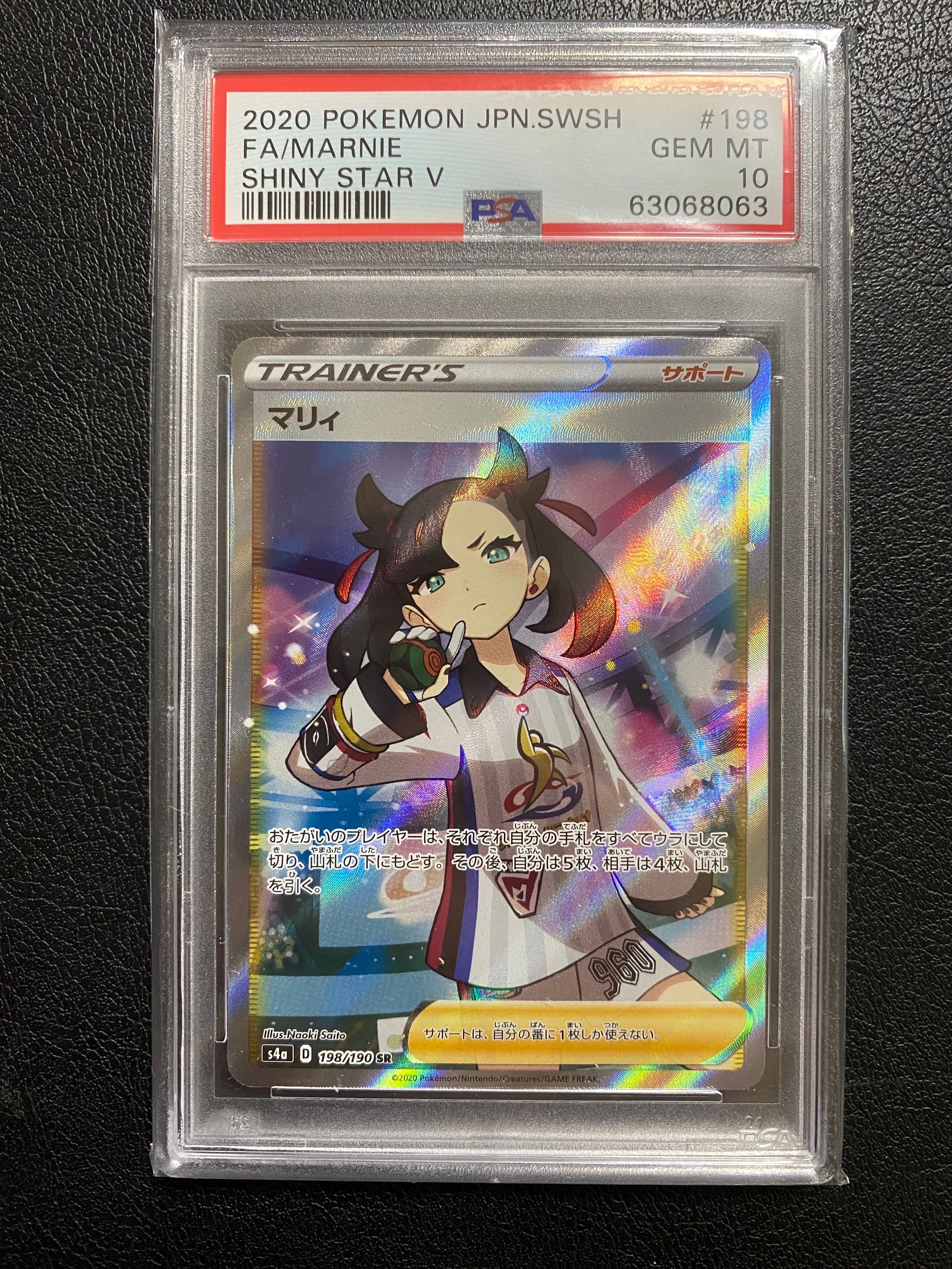 マリィ SR (シャイニーマリィ) [S4a 198/190](ハイクラスパック「シャイニースターV」)