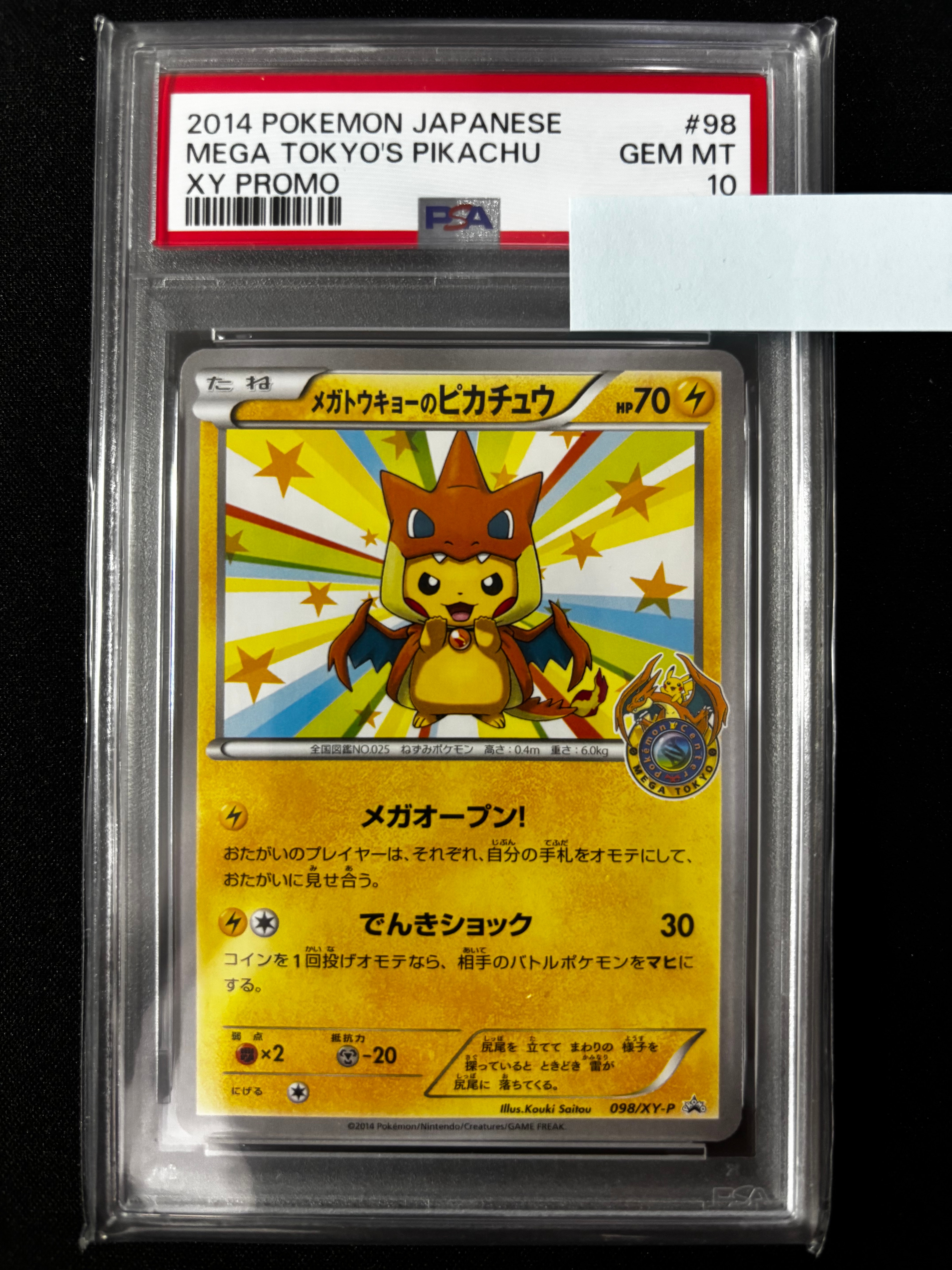 メガトウキョーのピカチュウ: プロモ[XY-P 098/XY-P](プロモーション