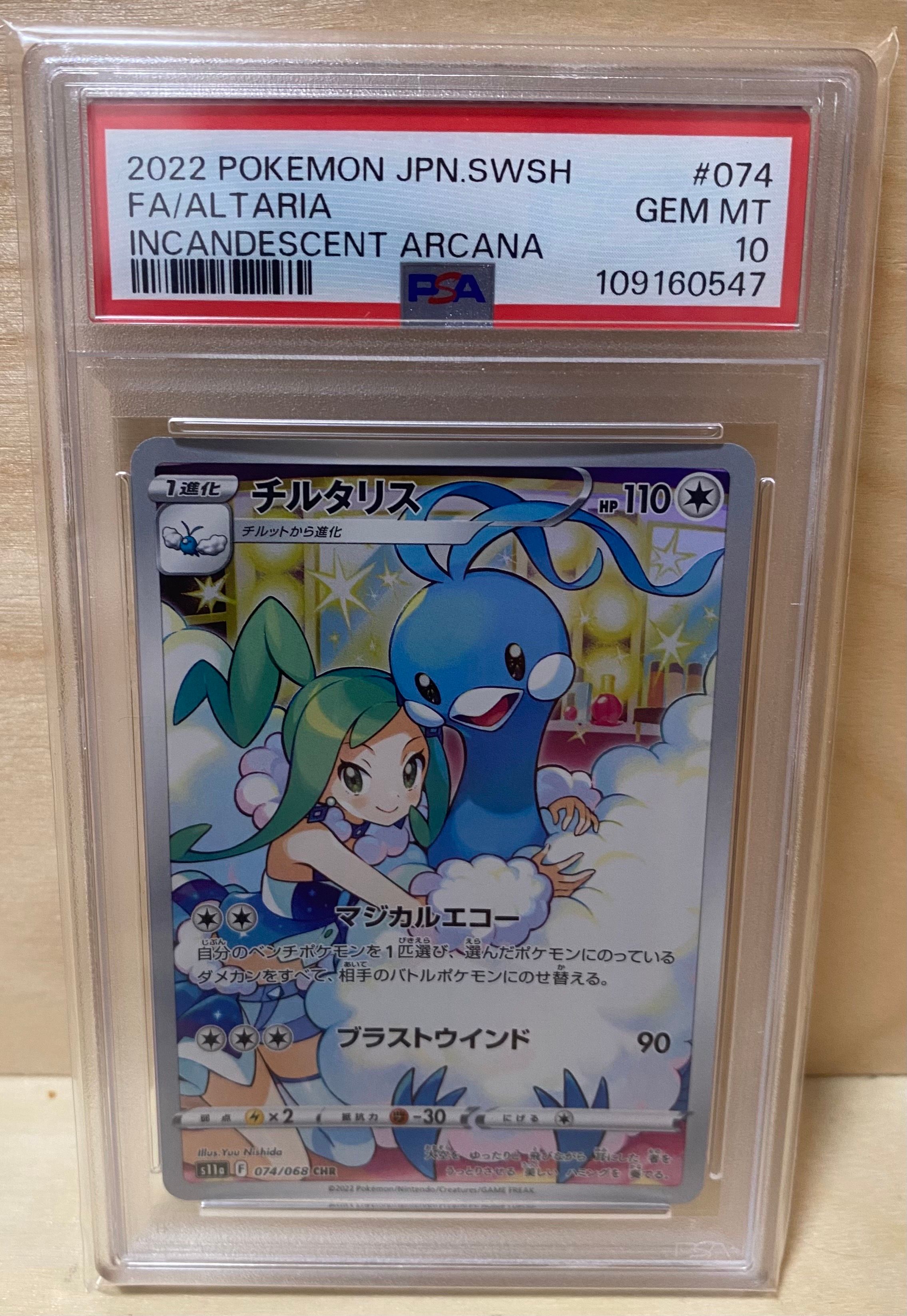 チルタリス CHR [s11a 074/068](強化拡張パック『白熱のアルカナ』)