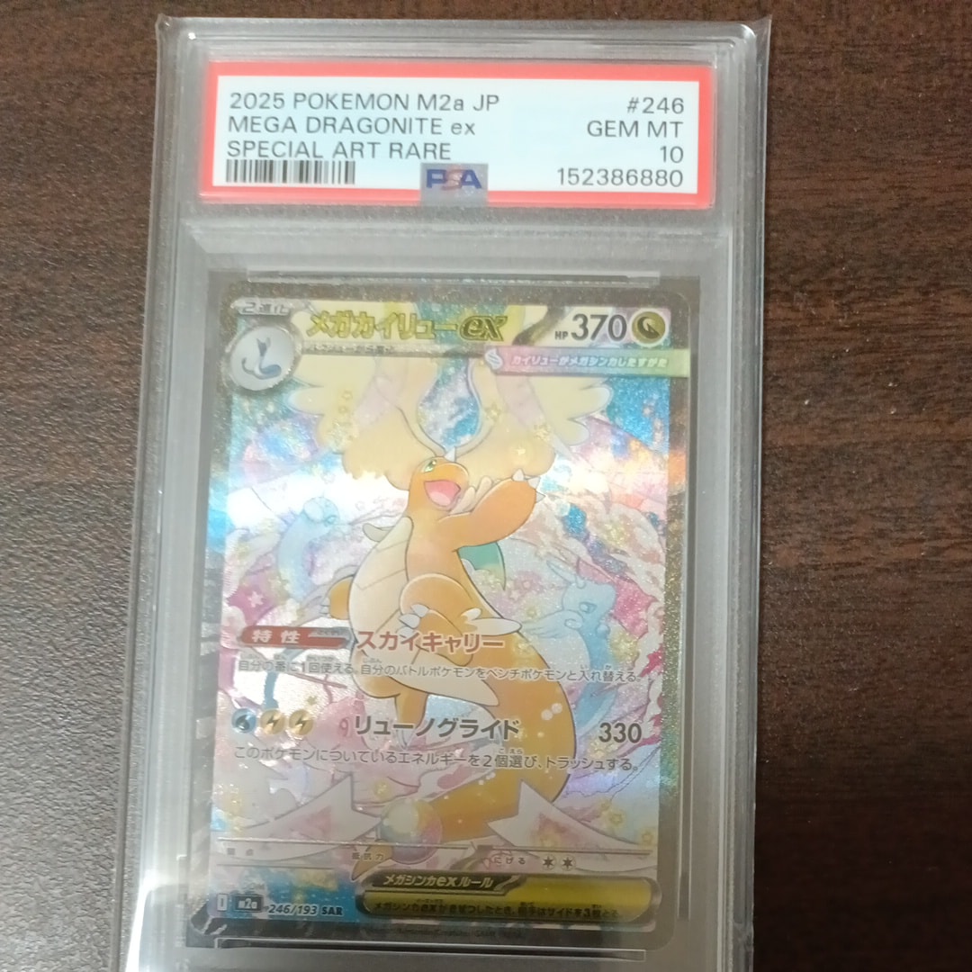 メガカイリューex MUR [M2a 250/193](ハイクラスパック「MEGAドリーム