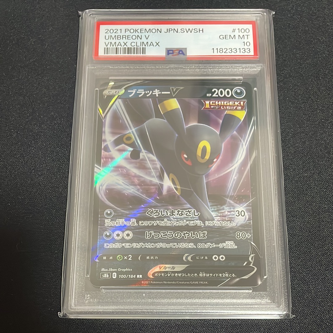ブラッキーV RR[s8b 100/184](ハイクラスパック「VMAXクライマックス」)