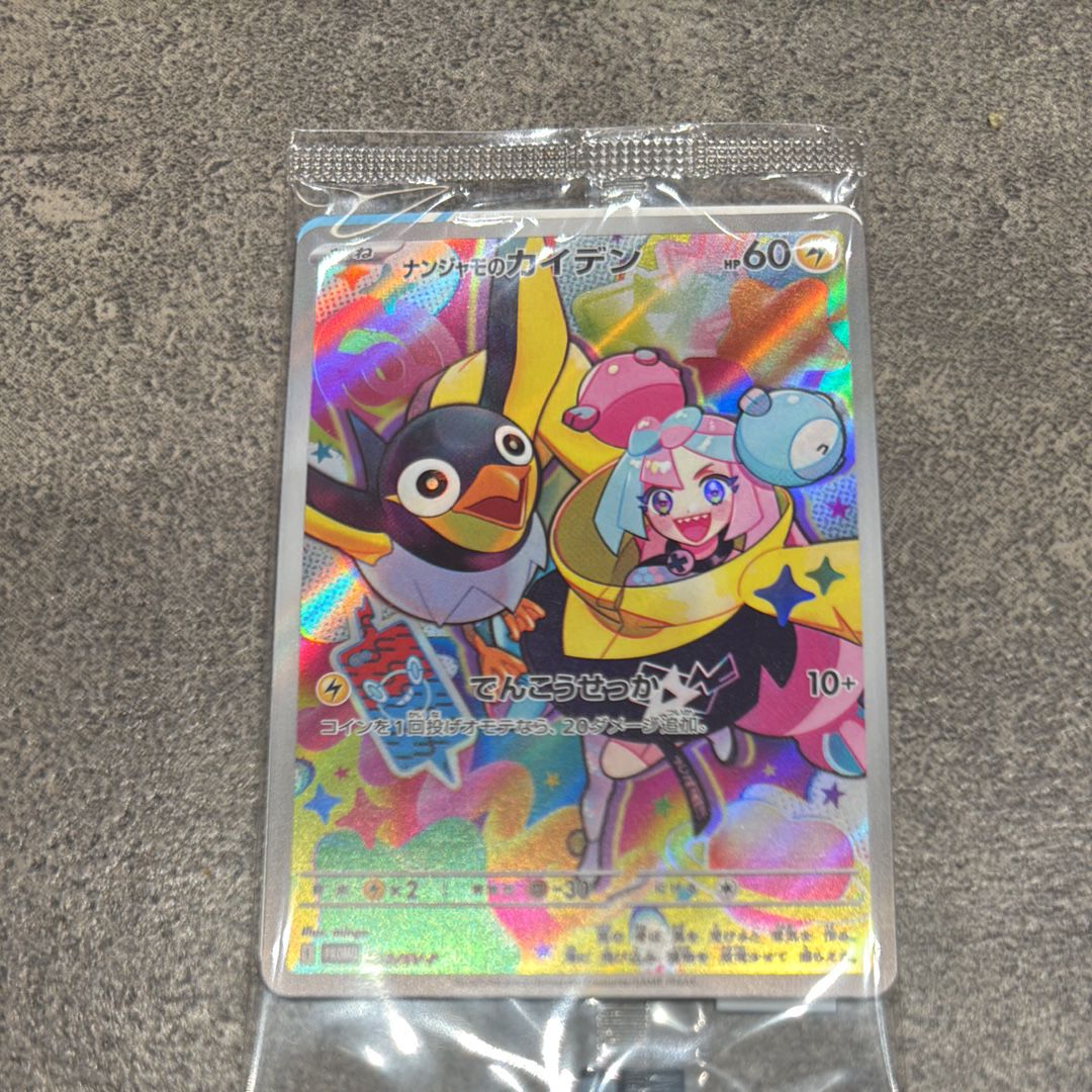 ナンジャモのカイデン P [SV-P 232](プロモーションカード「拡張パック バトルパートナーズ Box購入キャンペーン」)