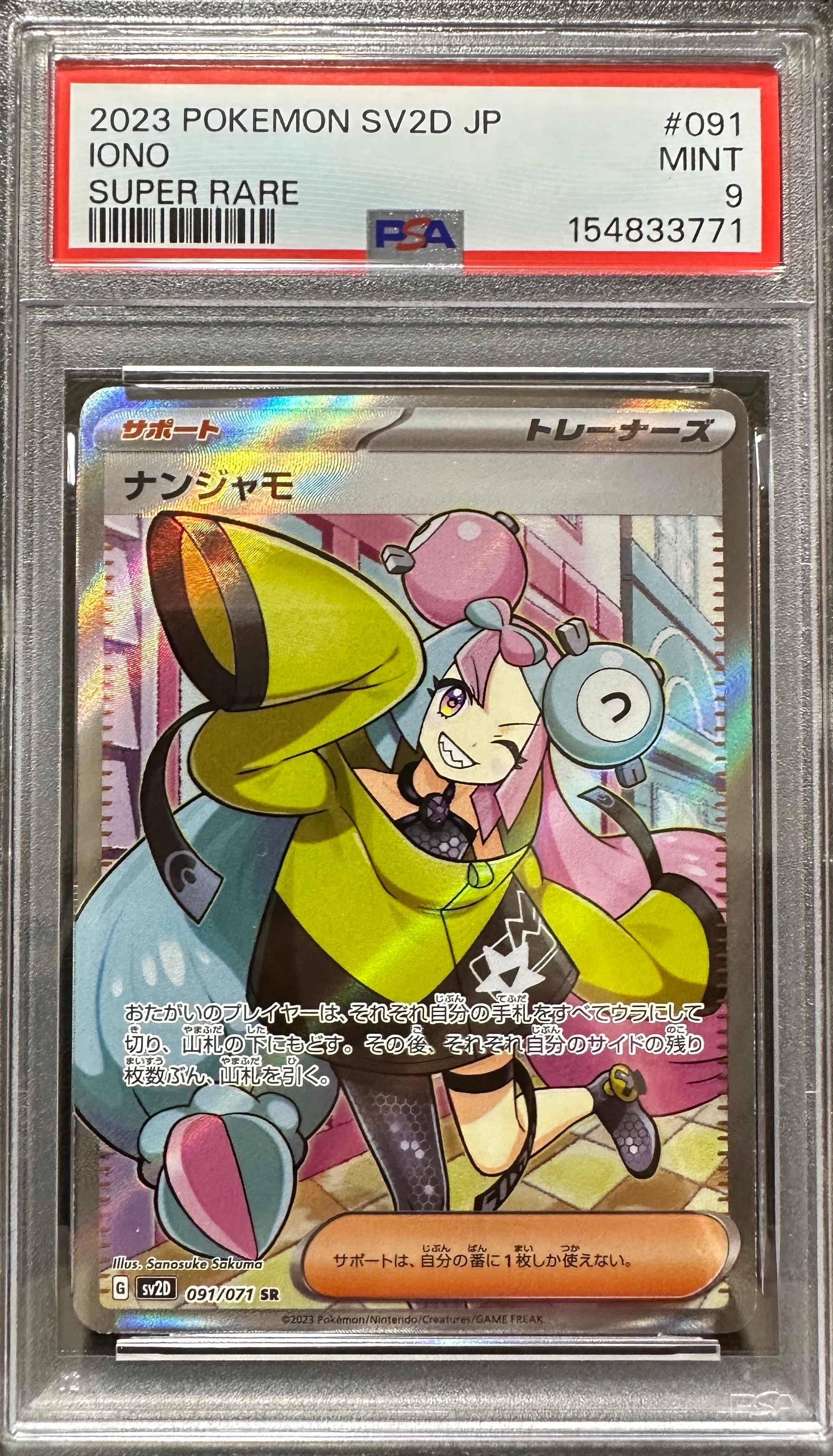 ナンジャモ SR[SV2D 091/071](拡張パック「クレイバースト」)