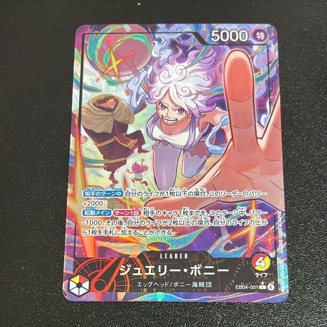 ジュエリー・ボニー L-P [EB04-001](エクストラブースター「エッグヘッドクライシス」)