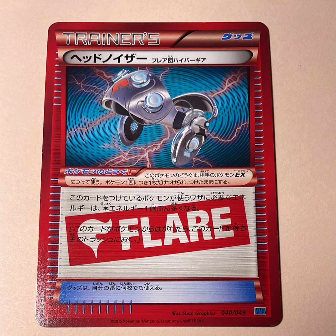 ヘッドノイザー [MMB 040/049](メガマスターデッキビルドBOX「スピードスタイル」)