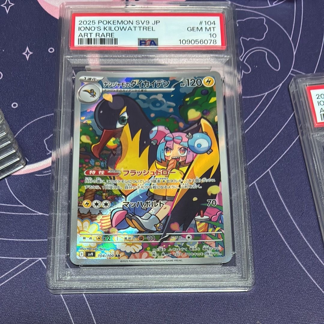 ナンジャモのタイカイデン AR [SV9 104/100](拡張パック「バトルパートナーズ」)