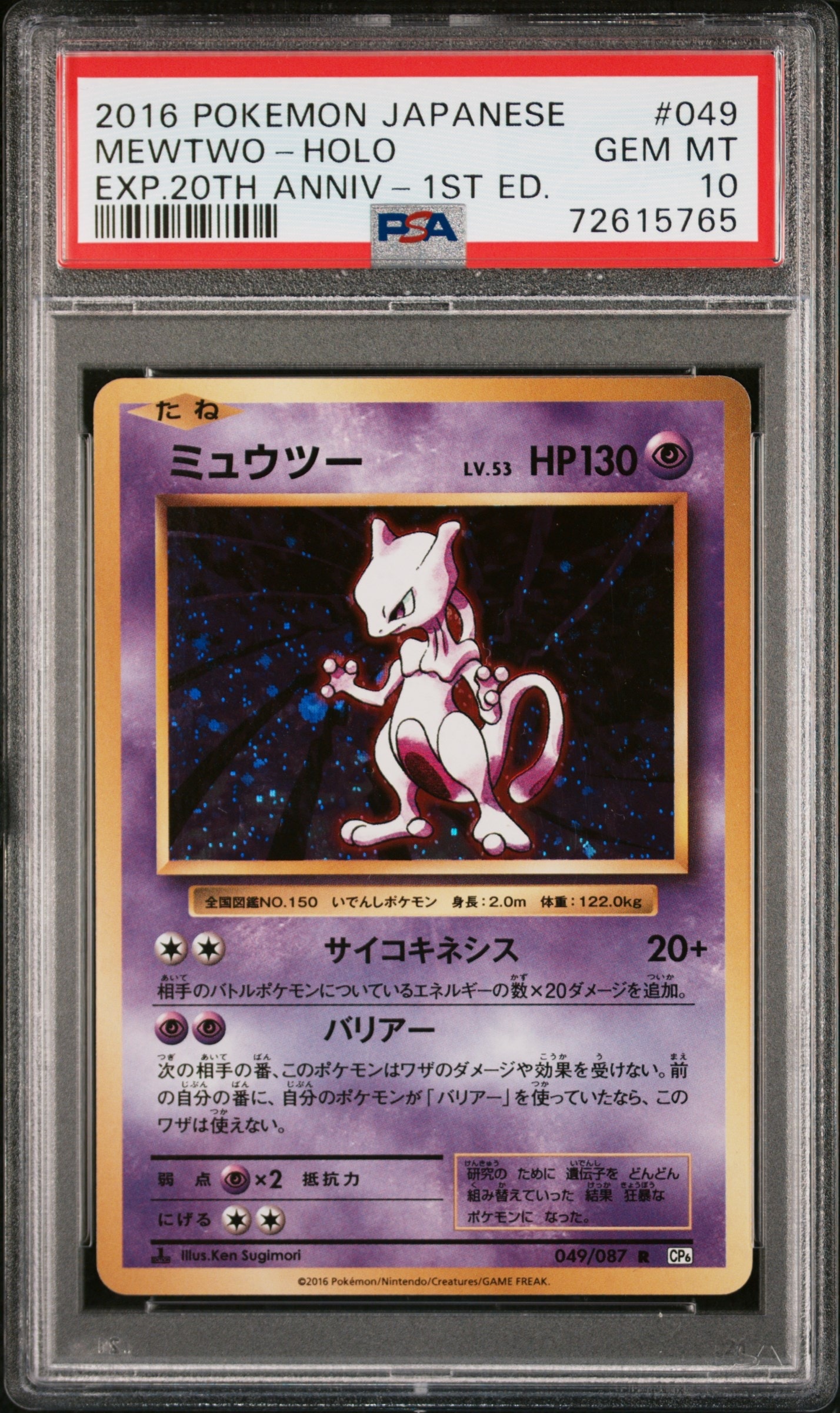 ミュウツー R :1ED [CP6 049/087](コンセプトパック「ポケットモンスターカードゲーム 拡張パック 20th Anniversary」)