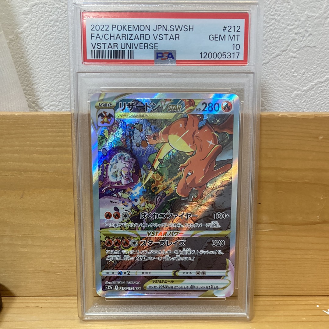 リザードンVSTAR SAR[s12a 212/172](ハイクラスパック「VSTARユニバース」)