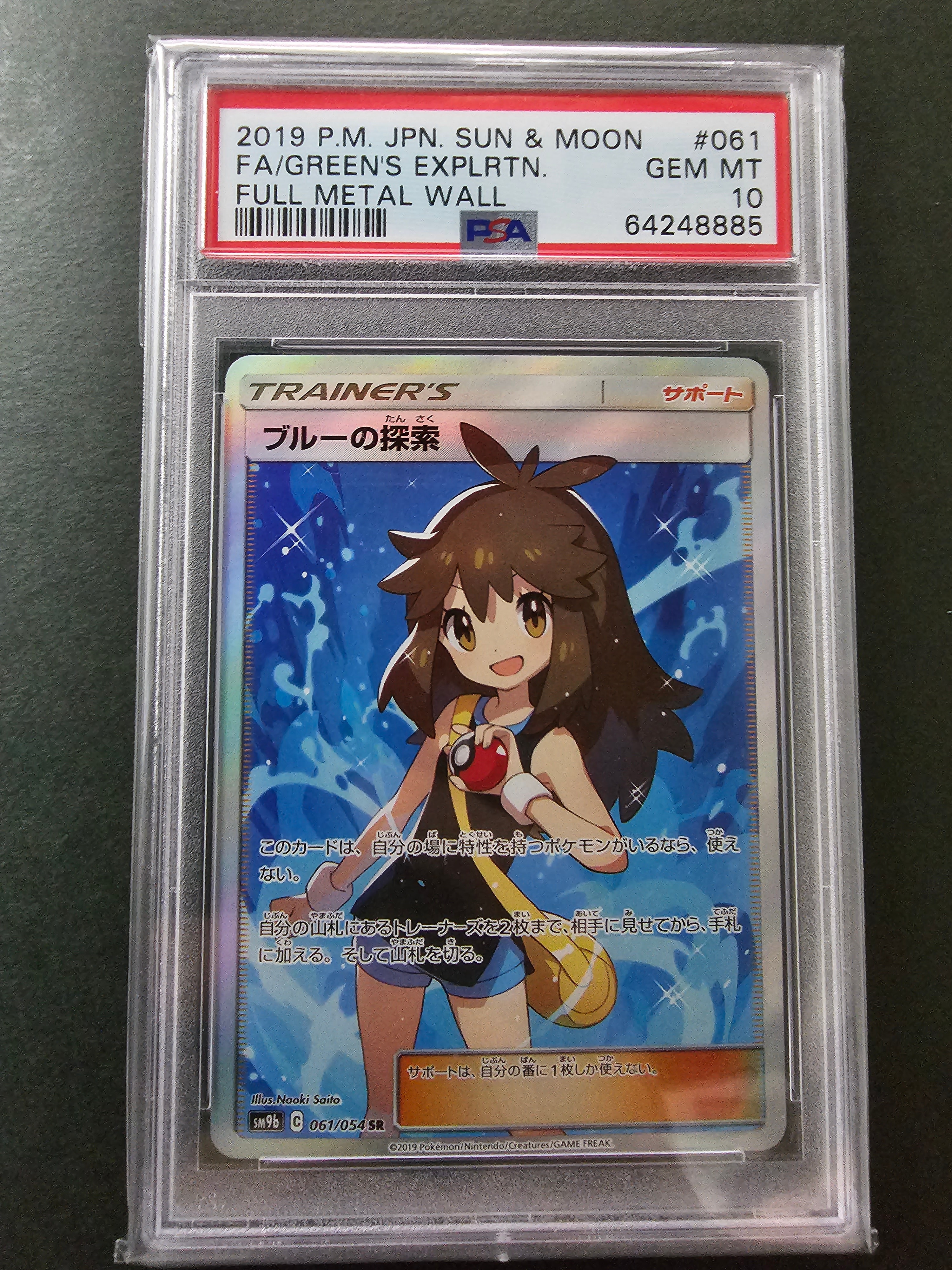 ブルーの探索 SR[SM9b 061/054](強化拡張パック「フルメタルウォール」)