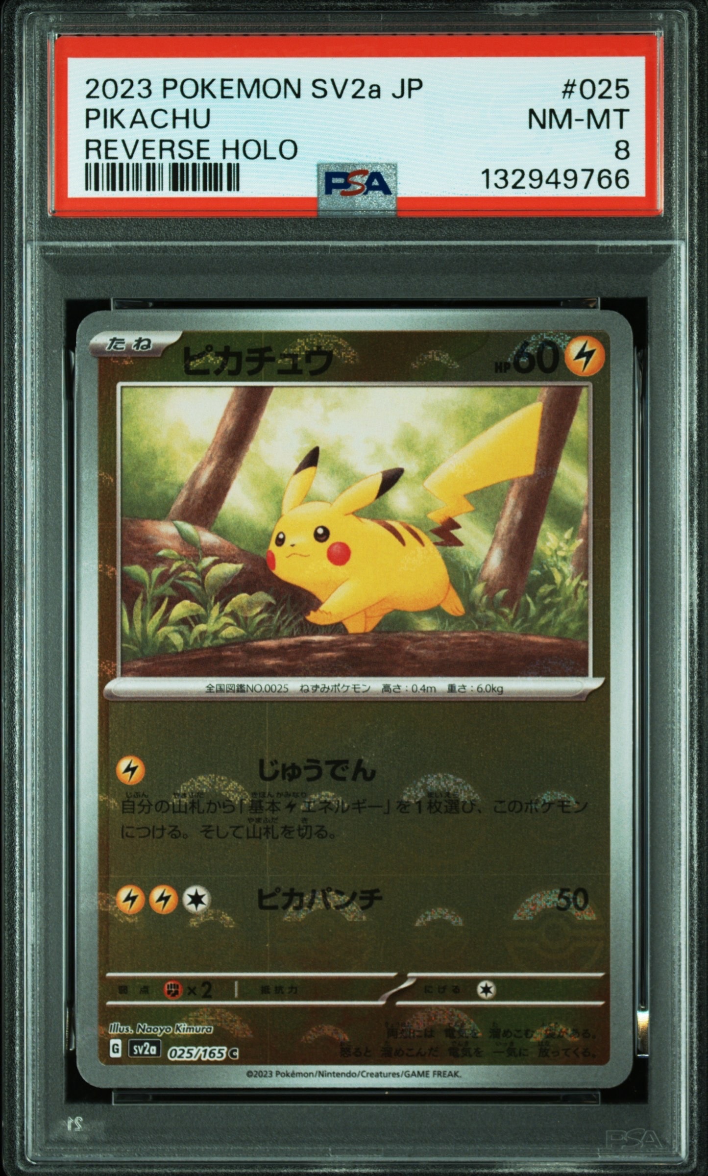 ピカチュウ C: モンスターボールミラー[SV2a 025/165](強化拡張パック「ポケモンカード151」)