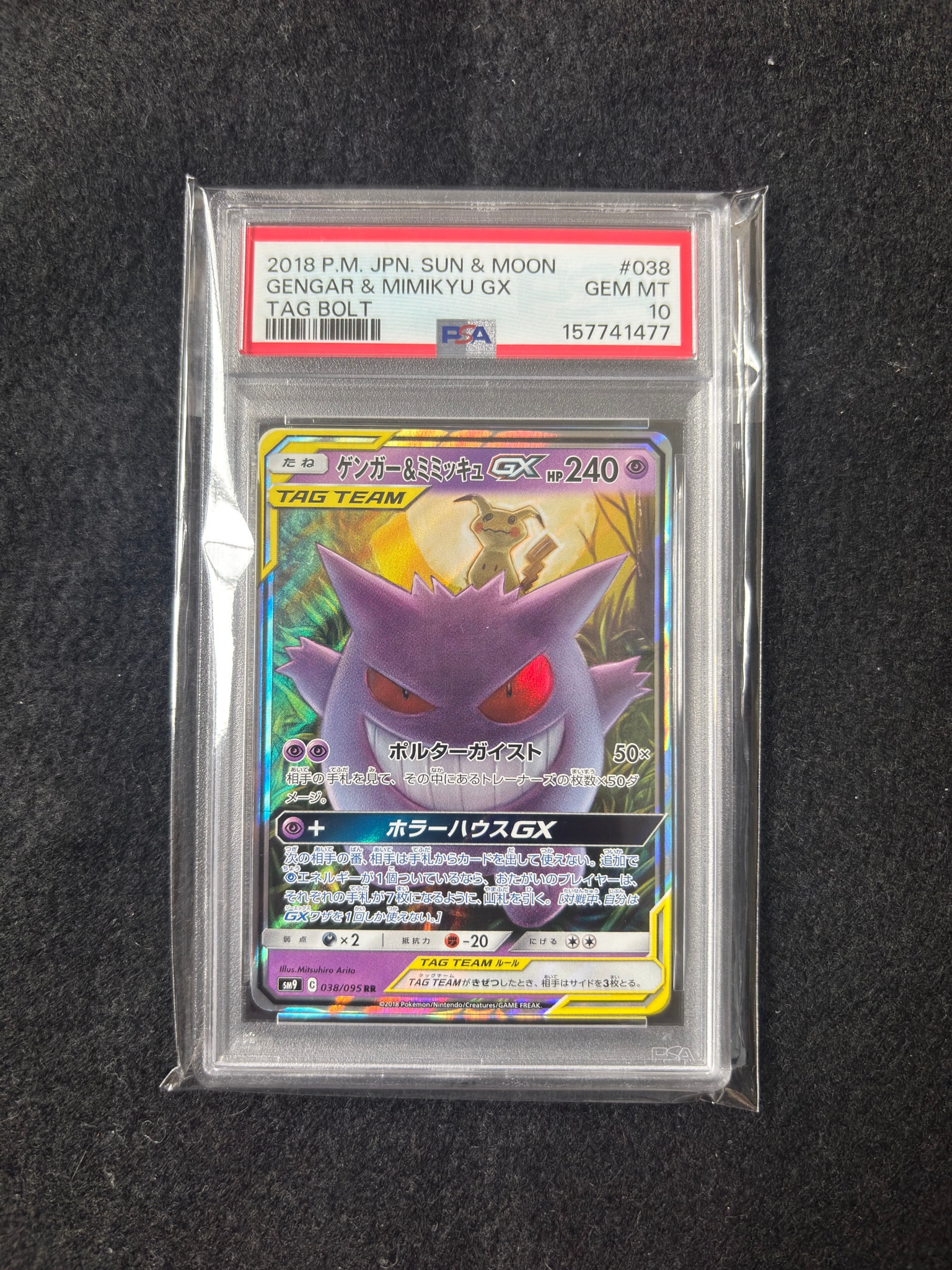 ゲンガー&ミミッキュGX RR [SM9 038/095](拡張パック「タッグボルト