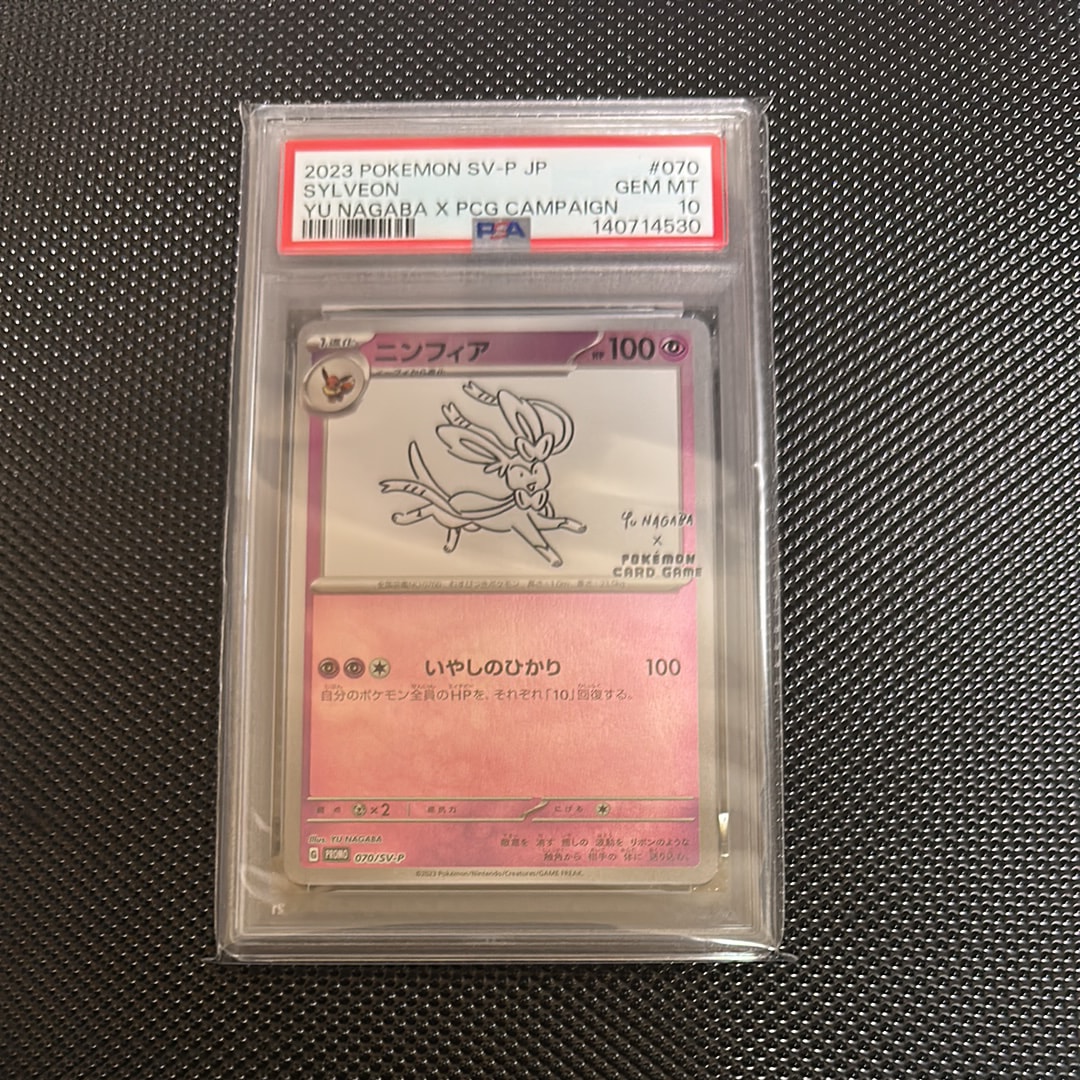 ニンフィア: プロモ [SV-P 070](「YU NAGABA×ポケモンカードゲーム」プロモーションカード「SV-P」)