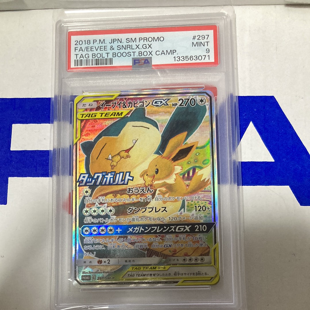 イーブイ&カビゴンGX: プロモ [SM-P 297](プロモーションカード「SM-P」)