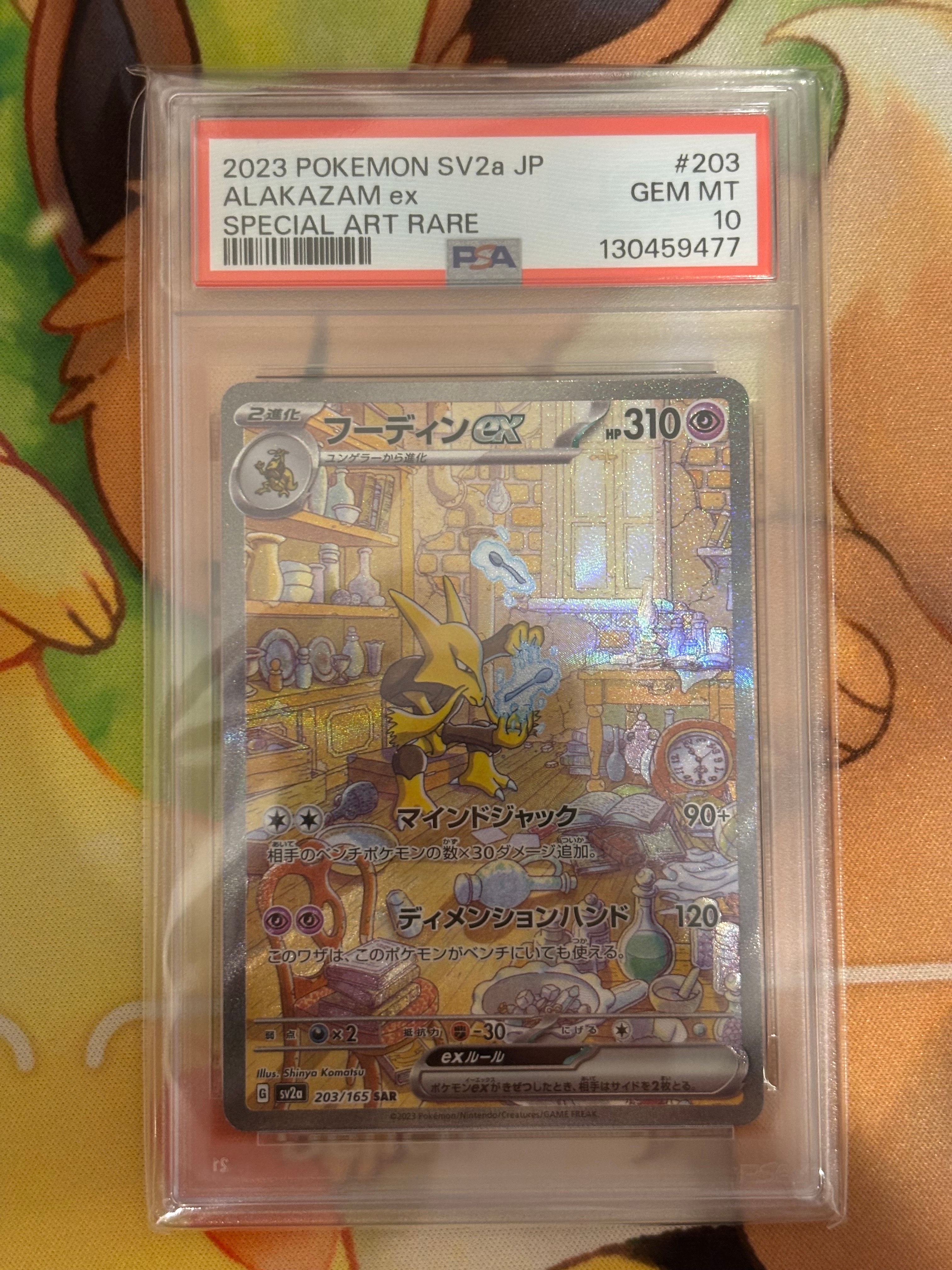 PSA10】フーディンex SAR[SV2a 203/165](強化拡張パック「ポケモン