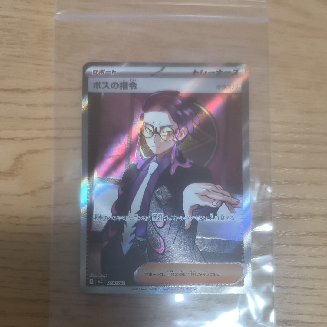 ボスの指令(カラスバ) SR仕様 [MC 760/742](スタートデッキ100「バトルコレクション」)