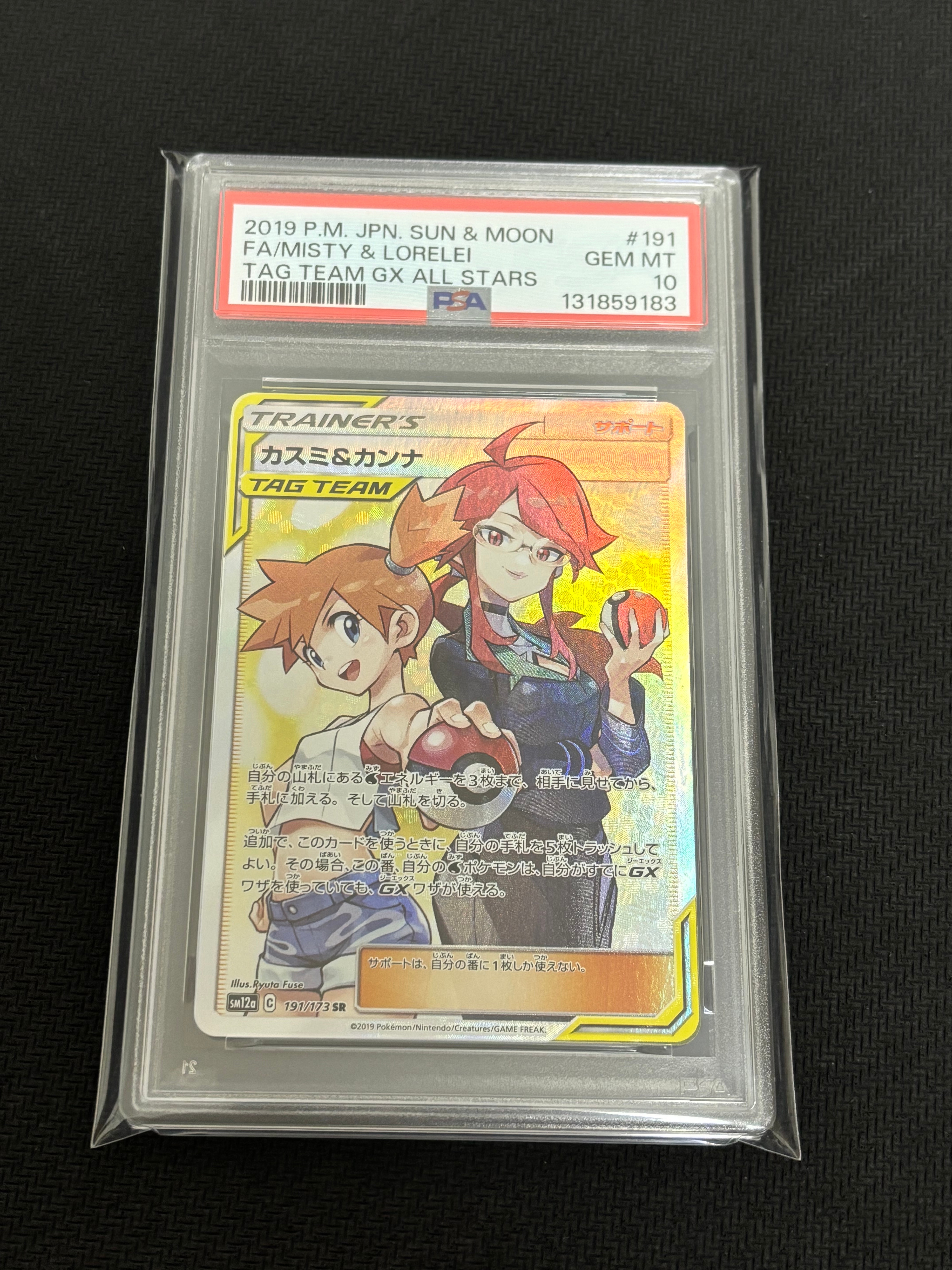 カスミ&カンナ SR[SM12a 191/173](ハイクラスパック「TAG TEAM GX タッグオールスターズ」)